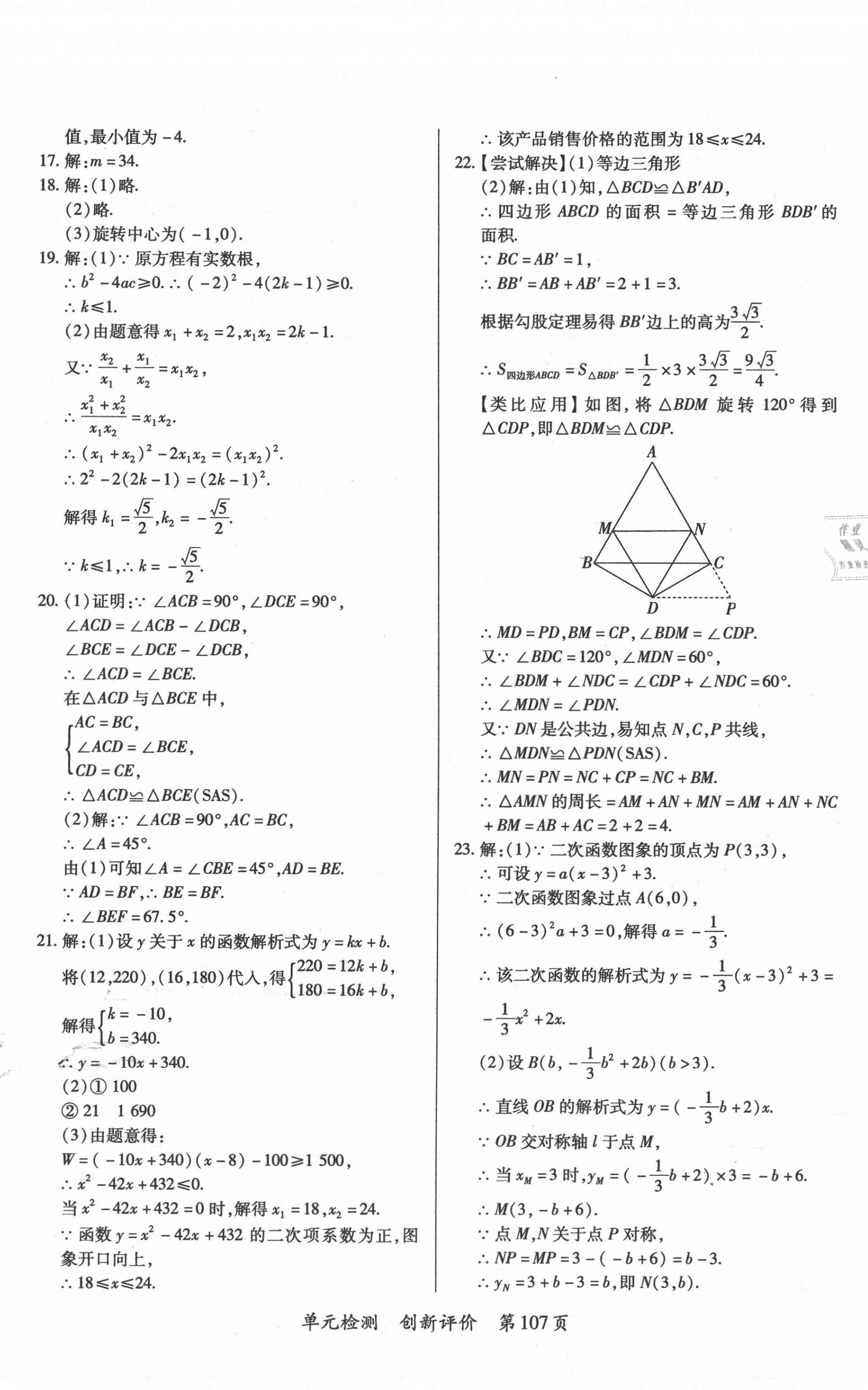 2021年新评价单元检测创新评价九年级数学全一册人教版 第5页