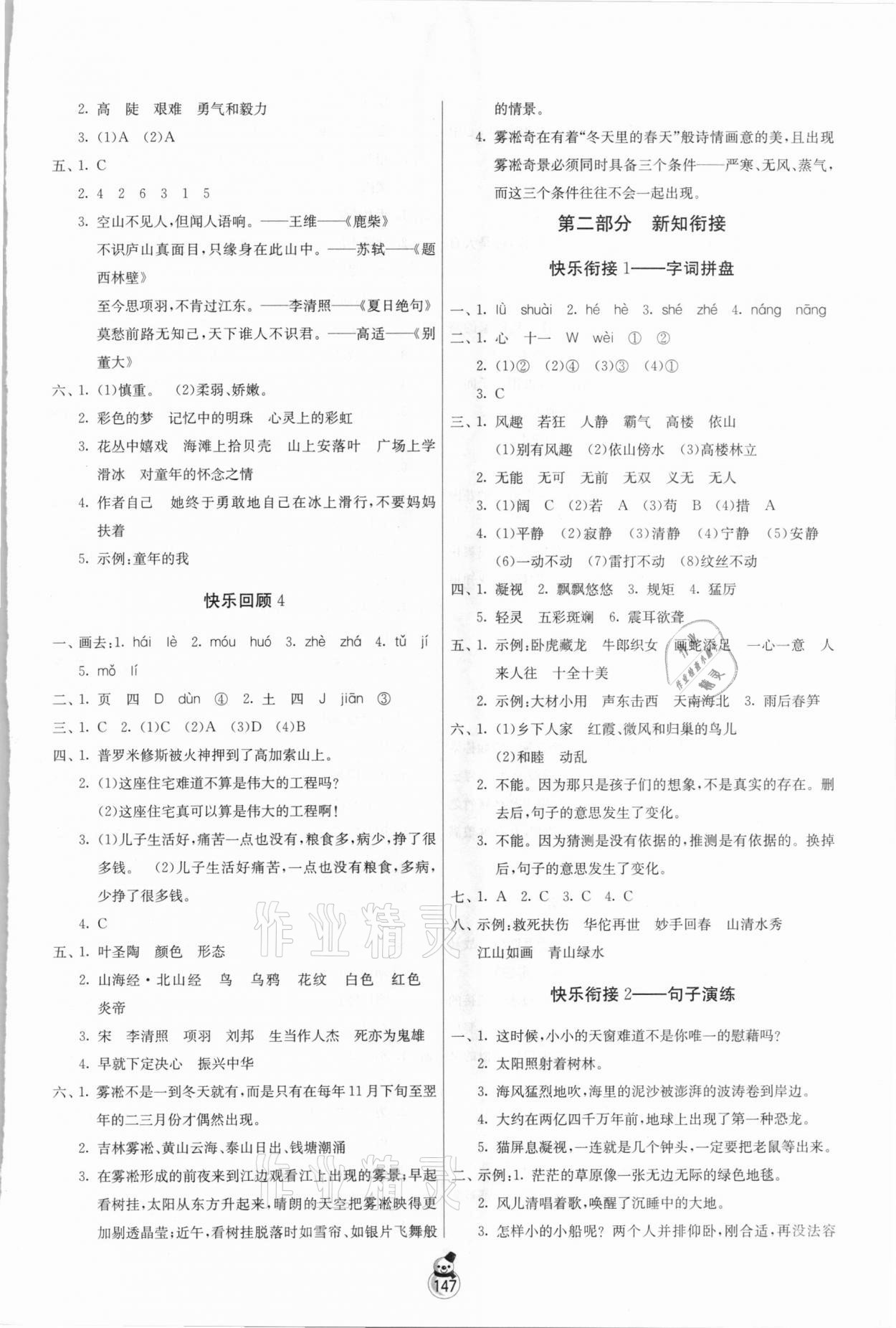 2021年快乐寒假四年级江苏版吉林教育出版社 参考答案第2页