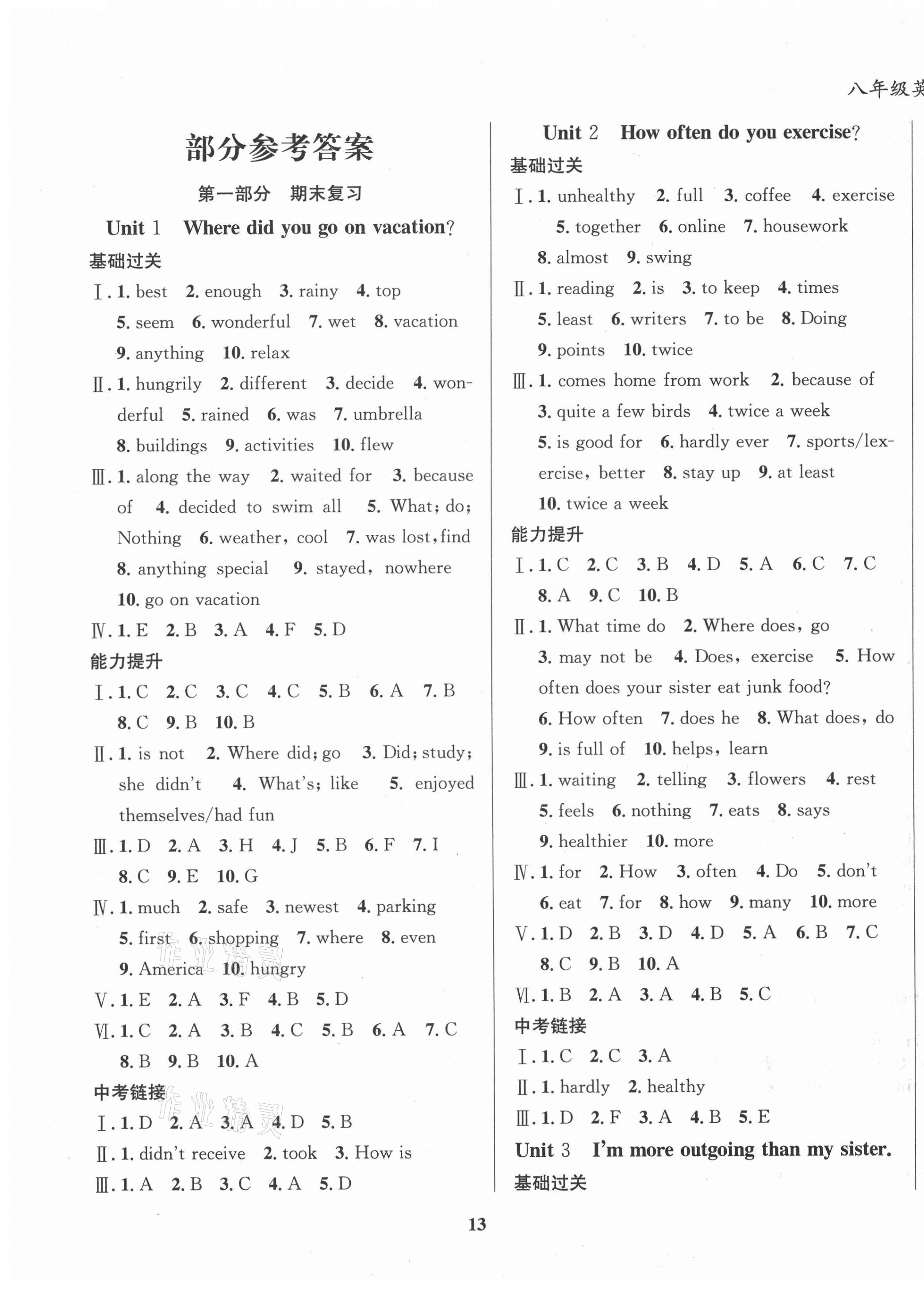 2021年復(fù)習(xí)大本營(yíng)期末假期復(fù)習(xí)一本通寒假八年級(jí)英語(yǔ)人教版 參考答案第1頁(yè)