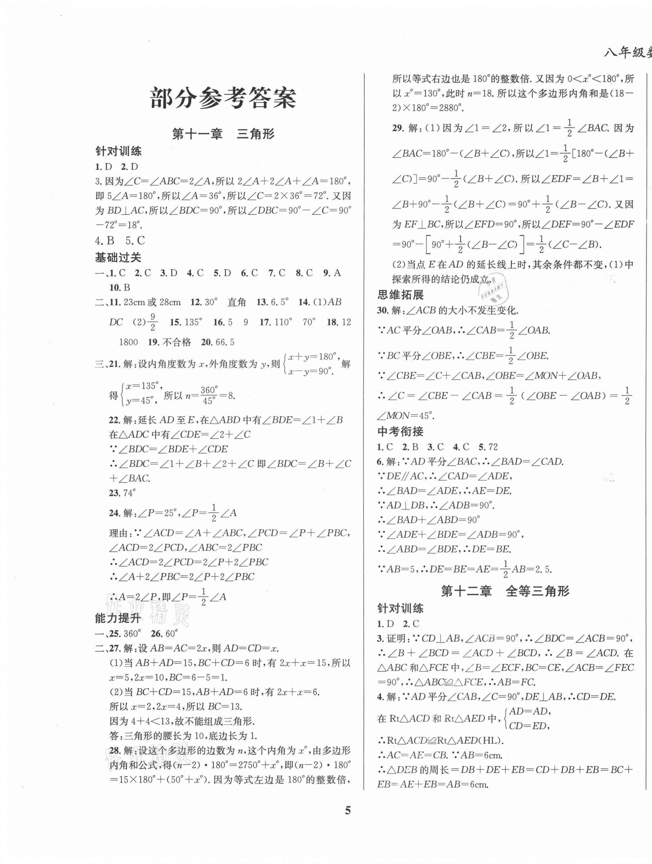 2021年復(fù)習(xí)大本營期末假期復(fù)習(xí)一本通寒假八年級(jí)數(shù)學(xué)人教版 第1頁