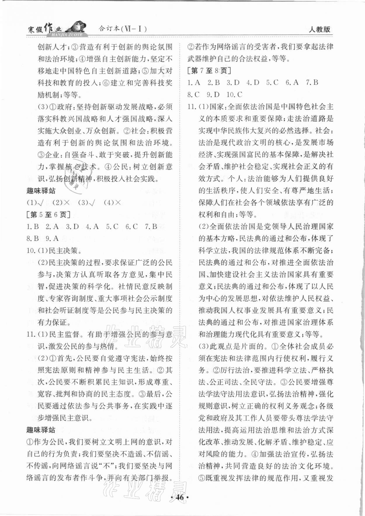 2021年寒假作业九年级综合江西高校出版社 第2页