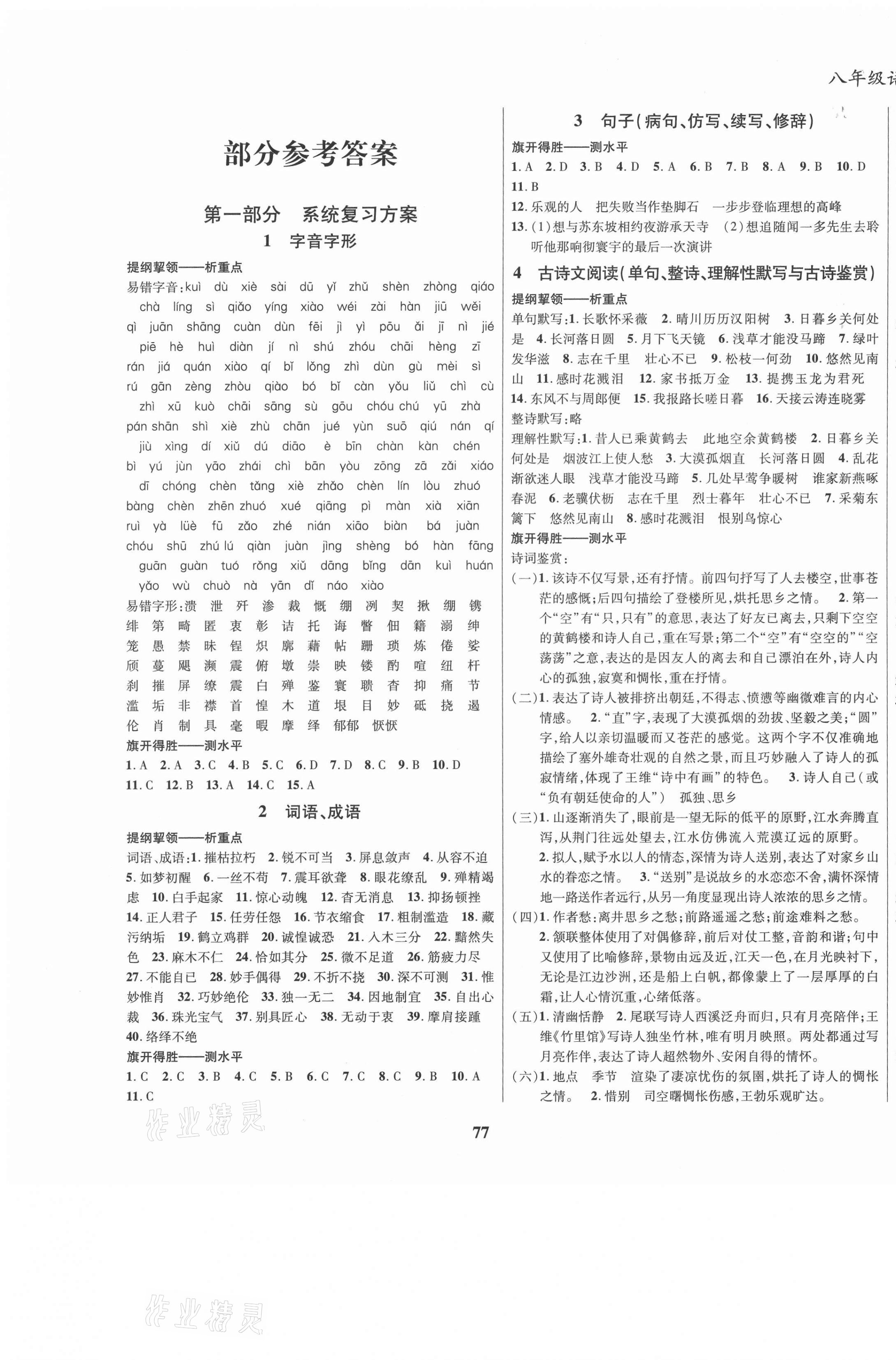 2021年復(fù)習(xí)大本營(yíng)期末假期復(fù)習(xí)一本通寒假八年級(jí)語(yǔ)文人教版 第1頁(yè)