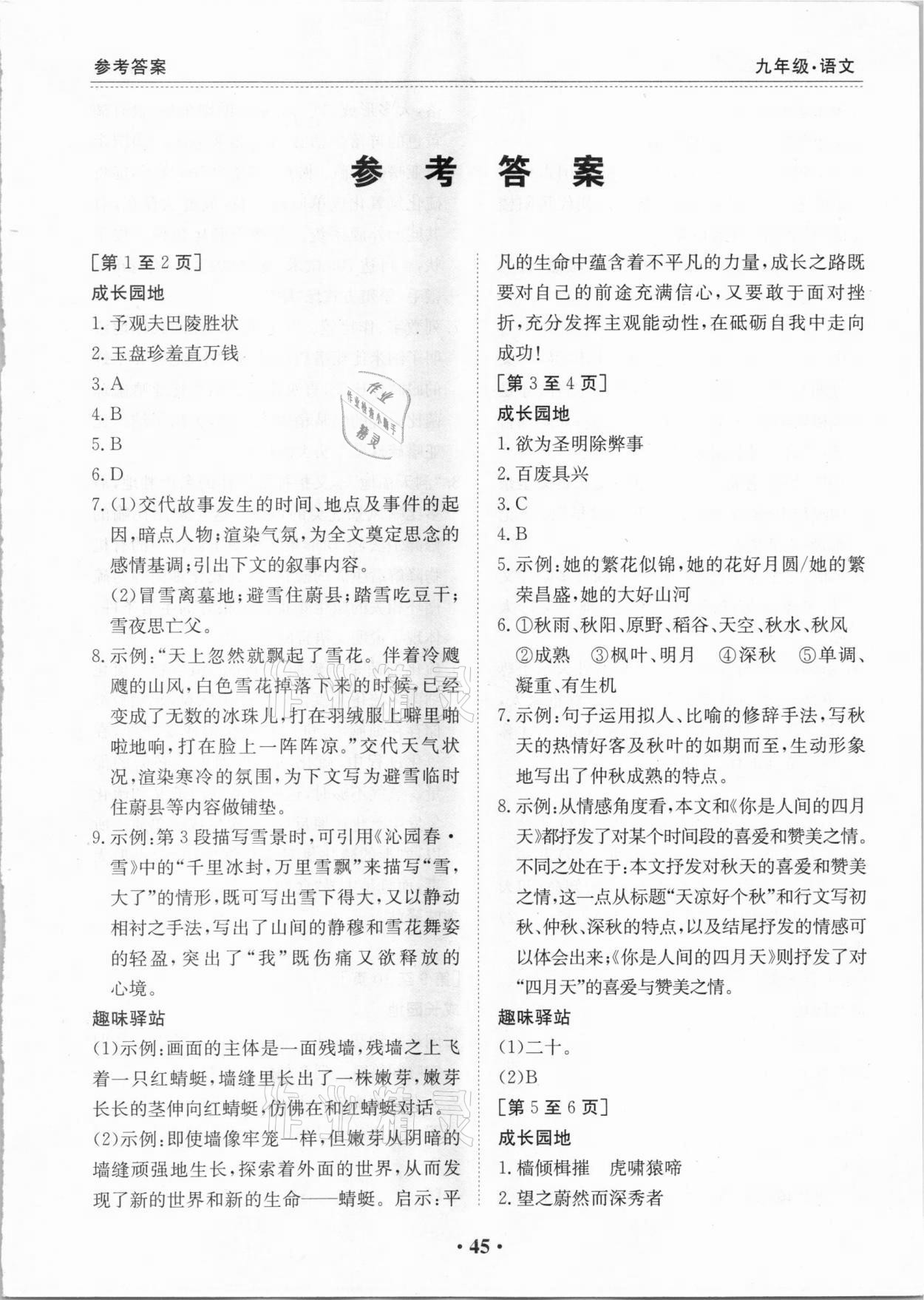 2021年寒假作业九年级语文人教版江西高校出版社 第1页