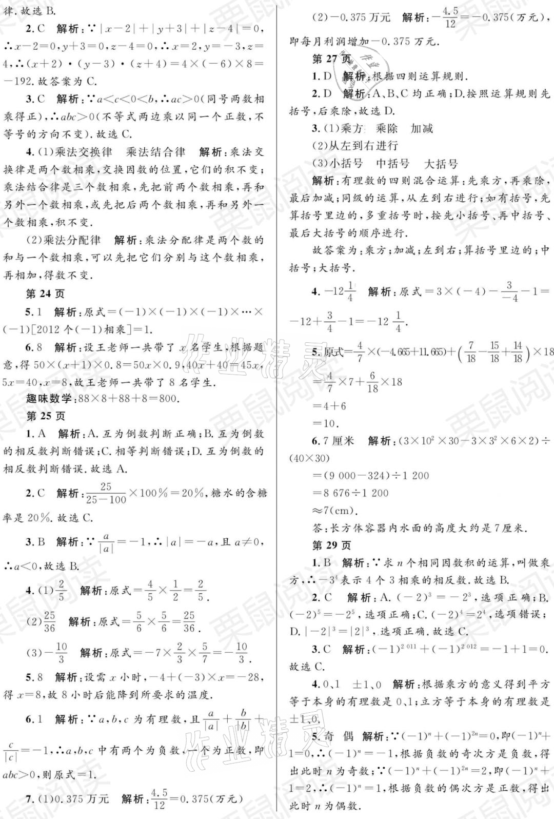 2021年寒假Happy假日七年级数学人教版黑龙江少年儿童出版社 参考答案第5页