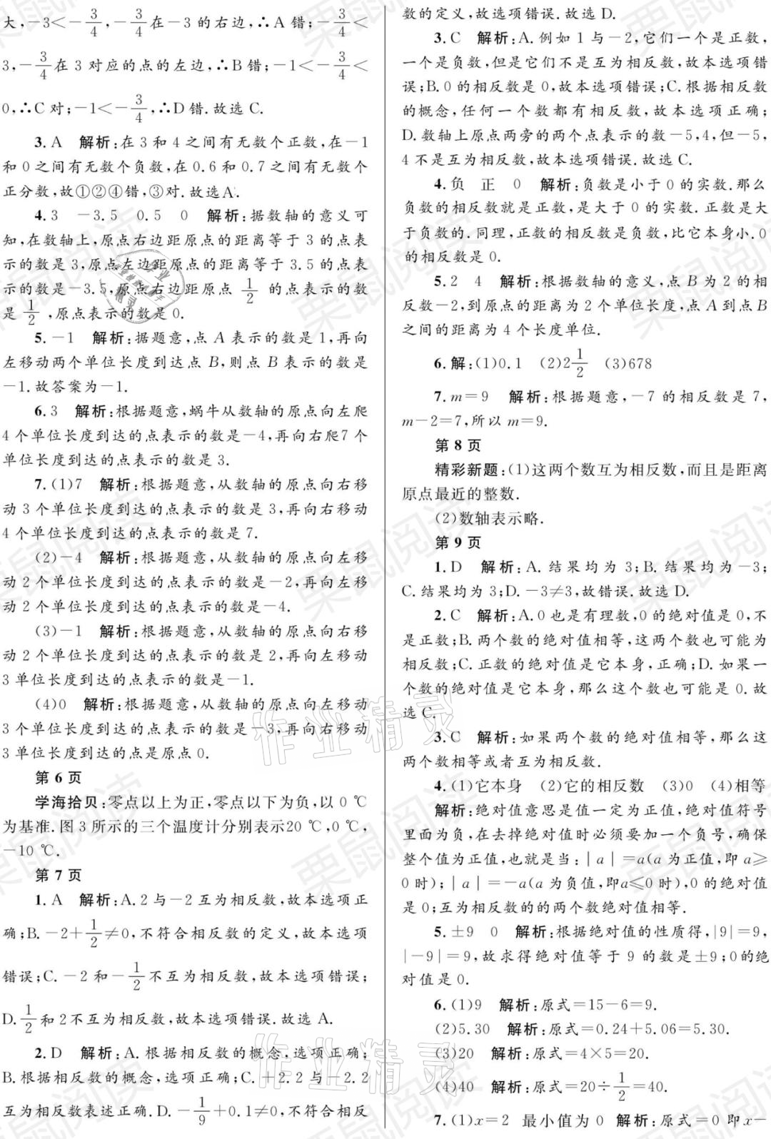 2021年寒假Happy假日七年级数学人教版黑龙江少年儿童出版社 参考答案第2页
