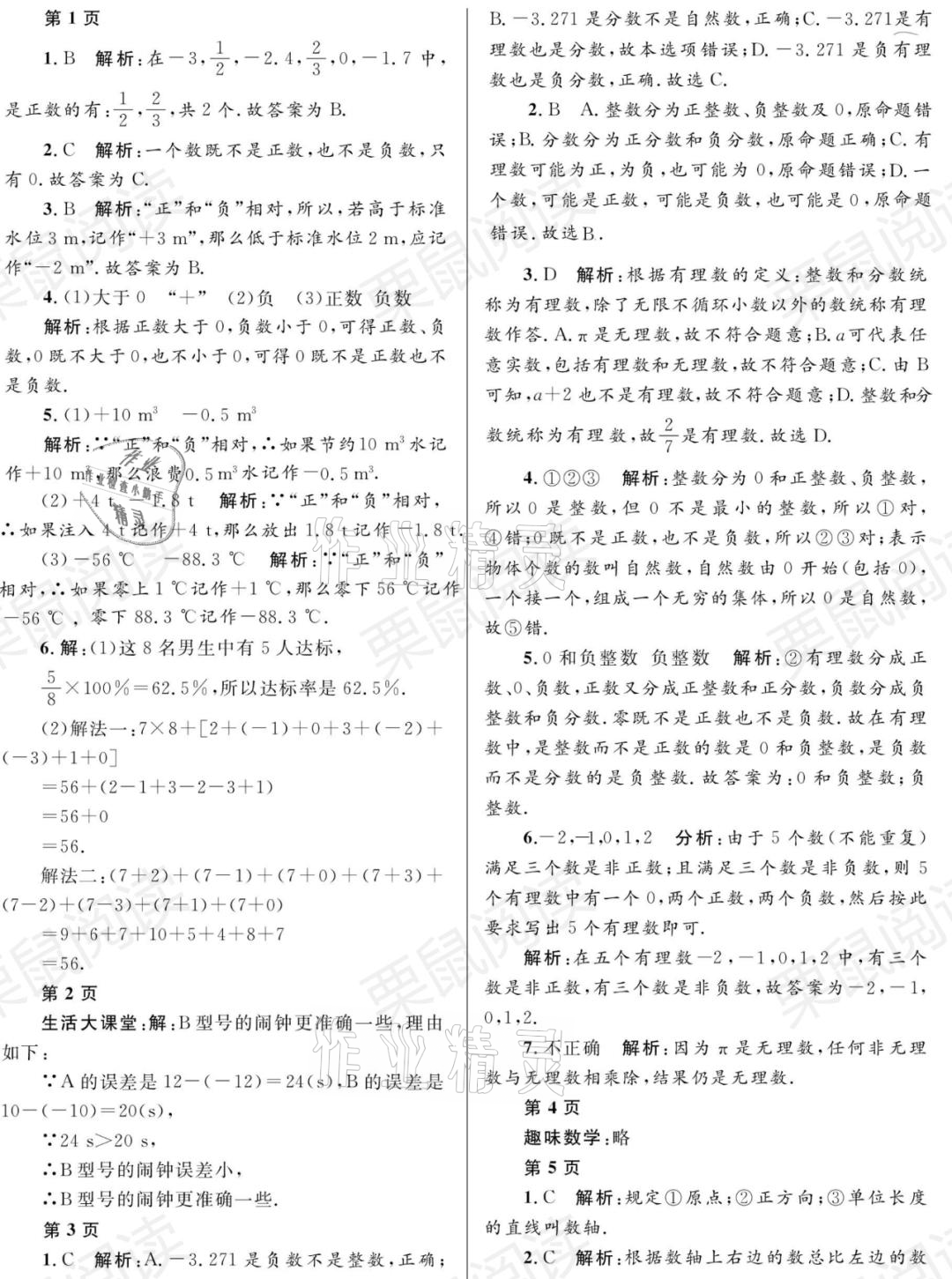 2021年寒假Happy假日七年级数学人教版黑龙江少年儿童出版社 参考答案第1页