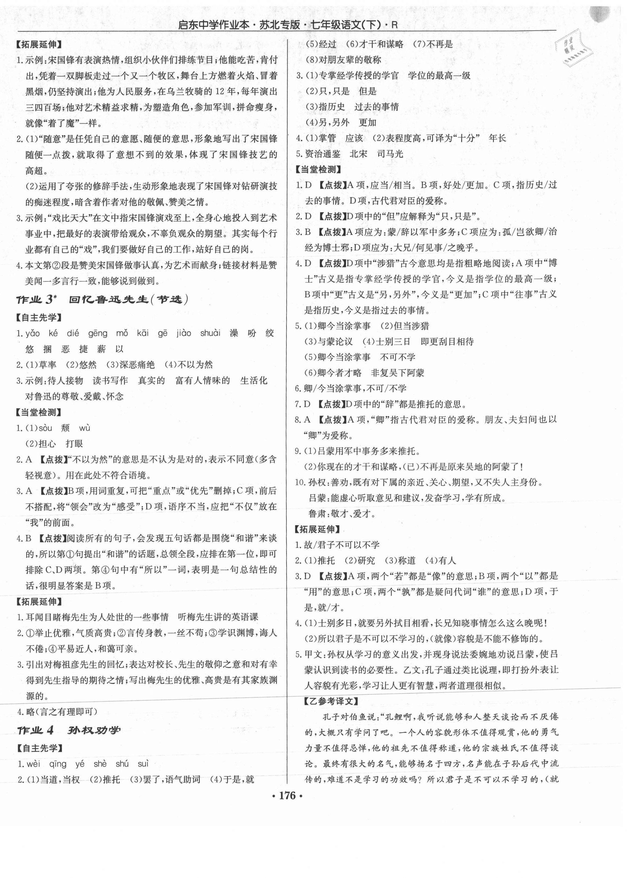 2021年啟東中學(xué)作業(yè)本七年級(jí)語文下冊人教版蘇北專版 第2頁