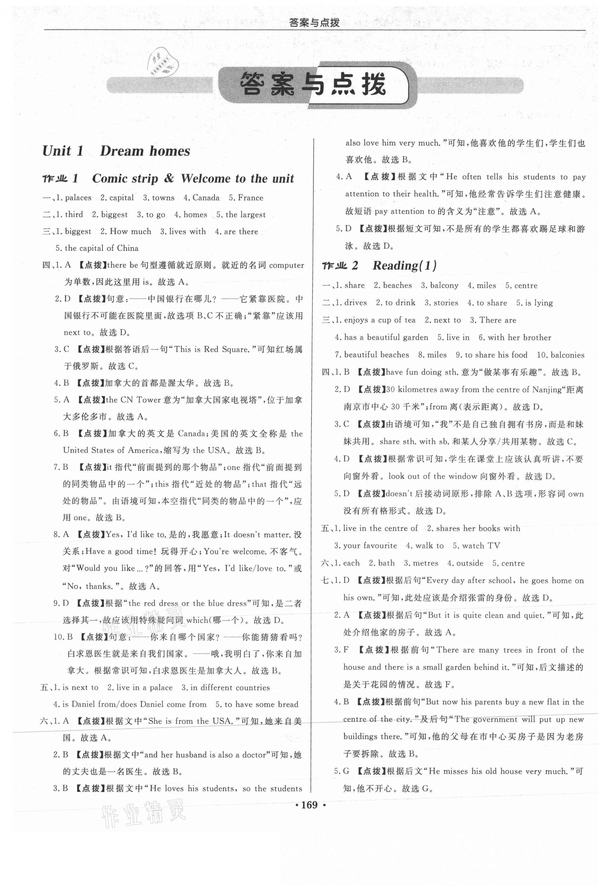 2021年啟東中學(xué)作業(yè)本七年級英語下冊譯林版連云港專版 第1頁