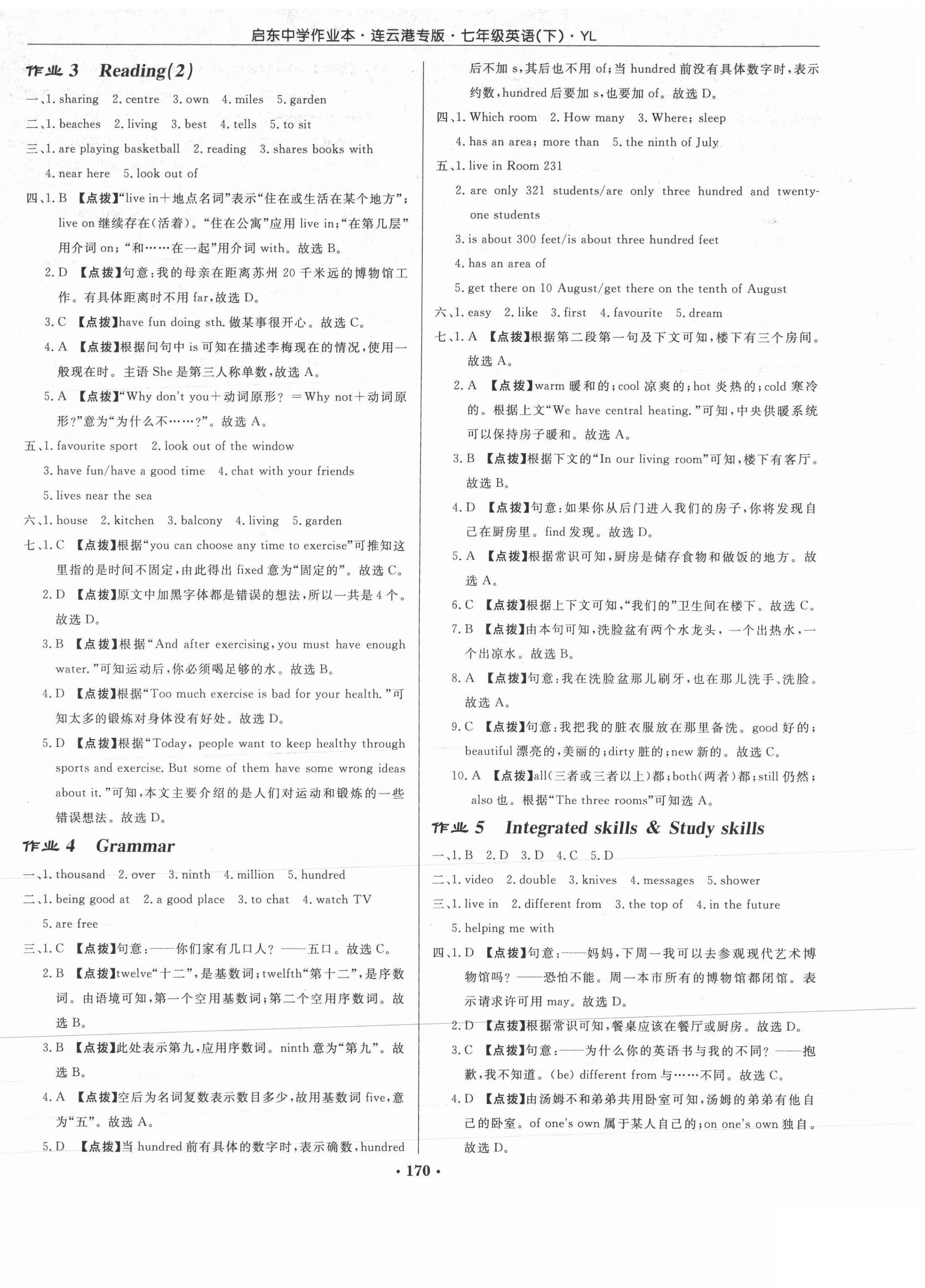 2021年啟東中學(xué)作業(yè)本七年級(jí)英語下冊(cè)譯林版連云港專版 第2頁(yè)