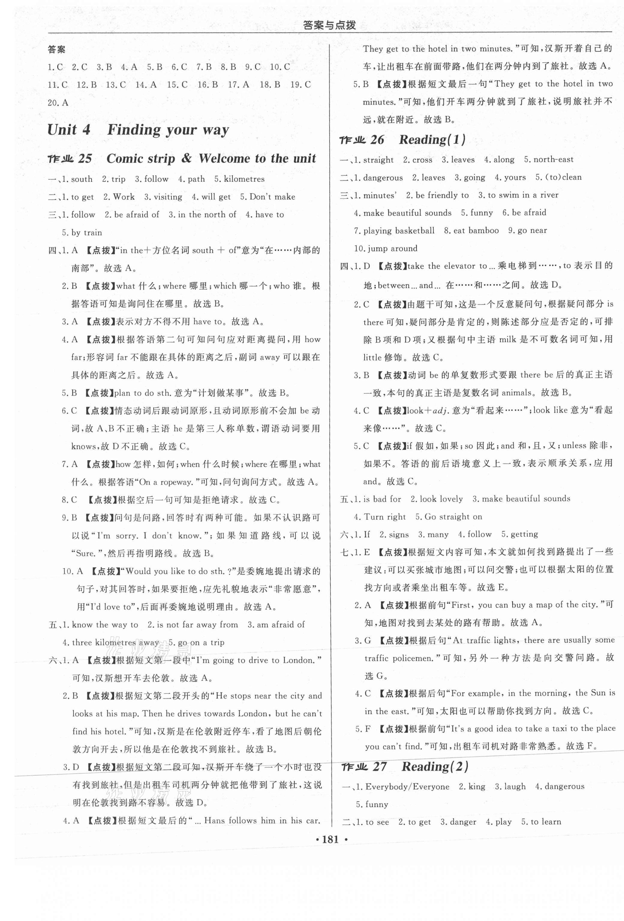 2021年啟東中學(xué)作業(yè)本七年級(jí)英語(yǔ)下冊(cè)譯林版連云港專版 第13頁(yè)