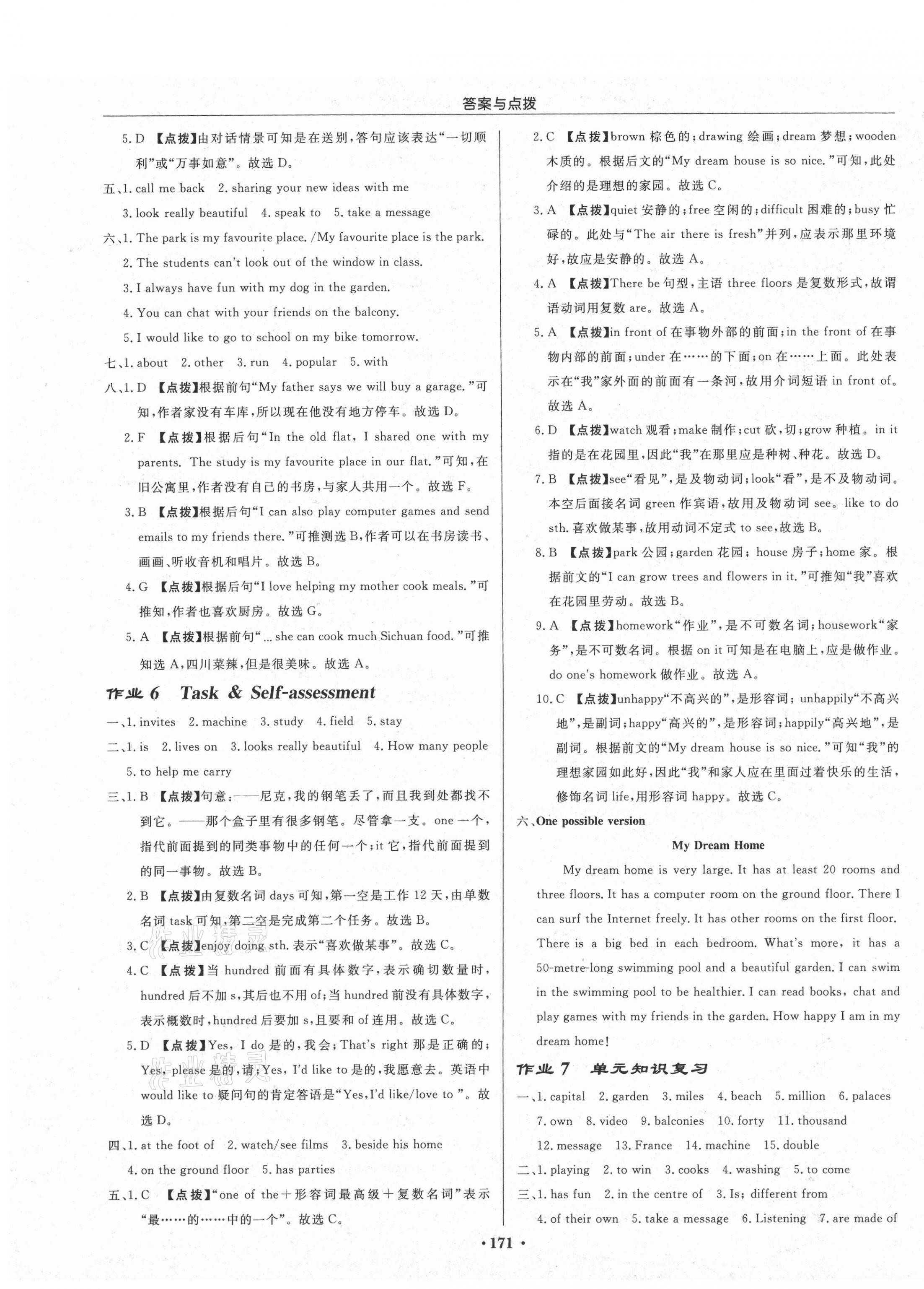 2021年啟東中學作業(yè)本七年級英語下冊譯林版連云港專版 第3頁