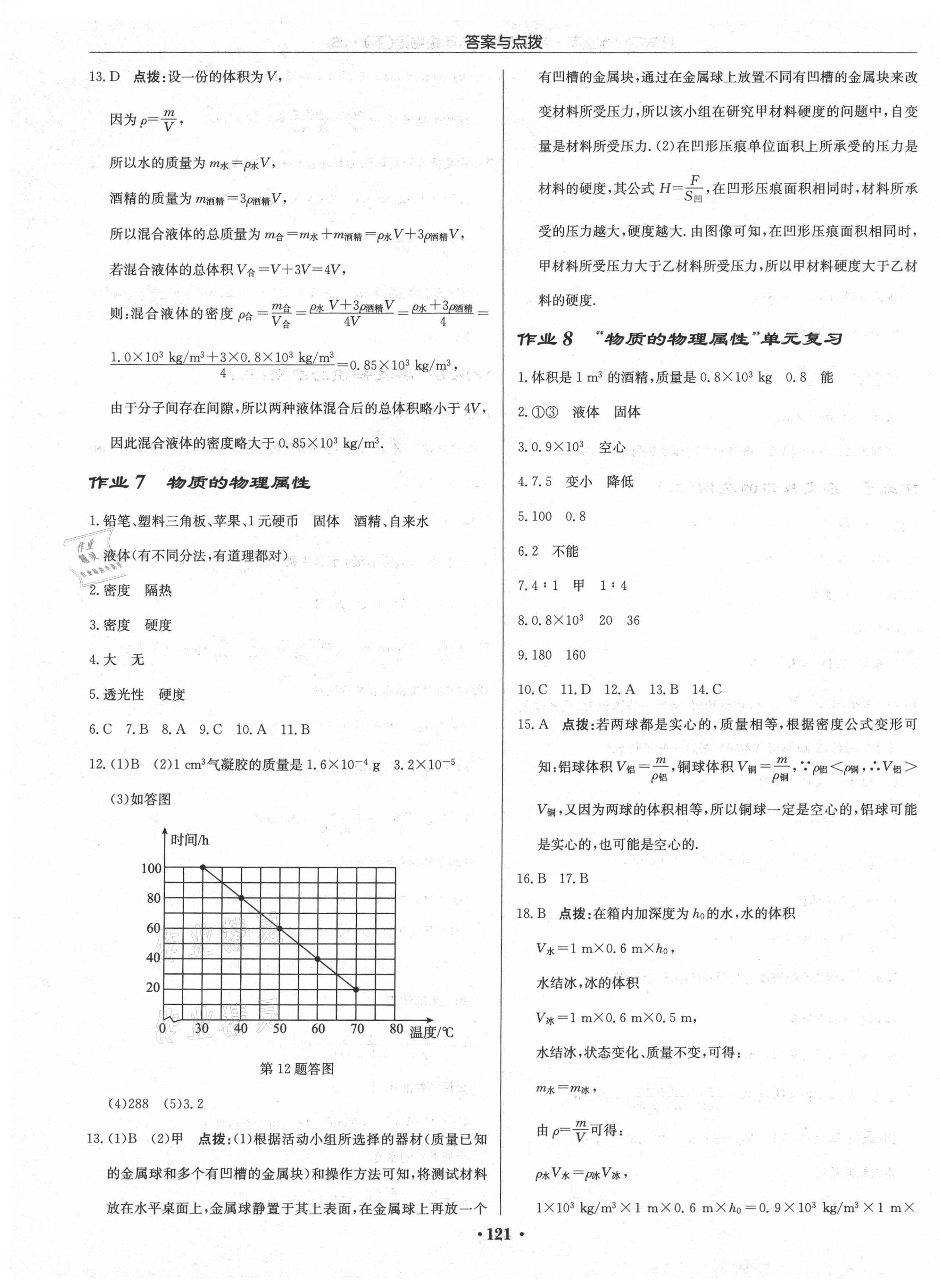 2021年启东中学作业本八年级物理下册苏科版苏北专版 第3页