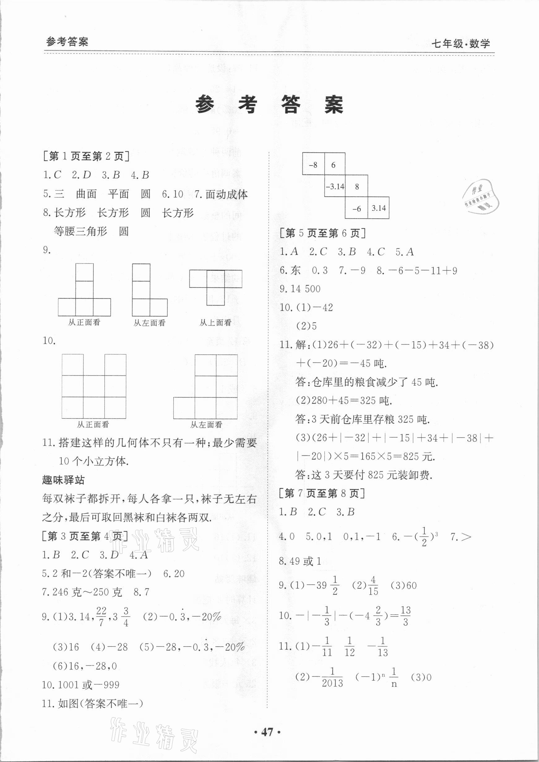 2021年寒假作業(yè)七年級數(shù)學(xué)北師大版江西高校出版社 第1頁