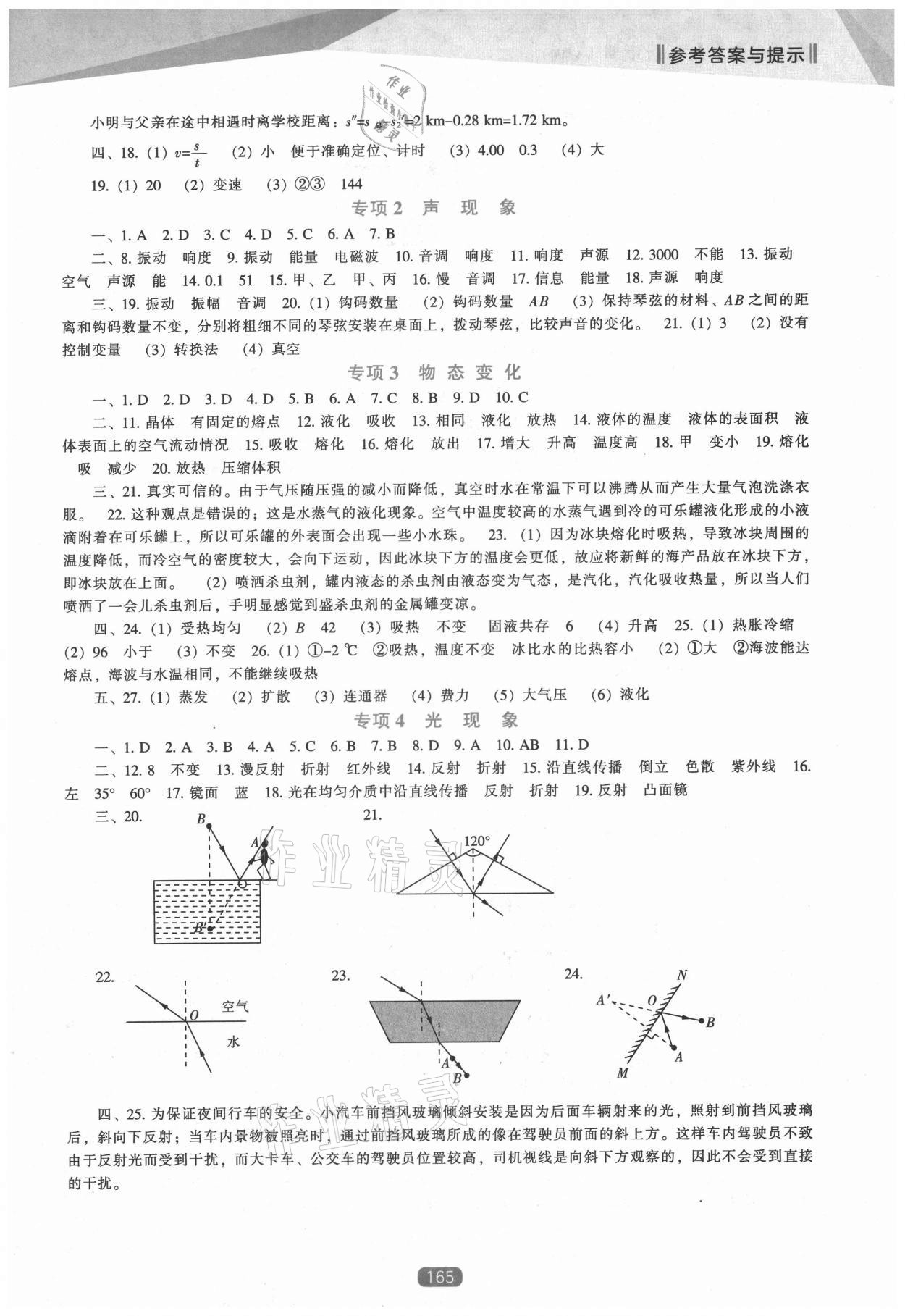 2021年新课程物理能力培养九年级下册人教版 第3页