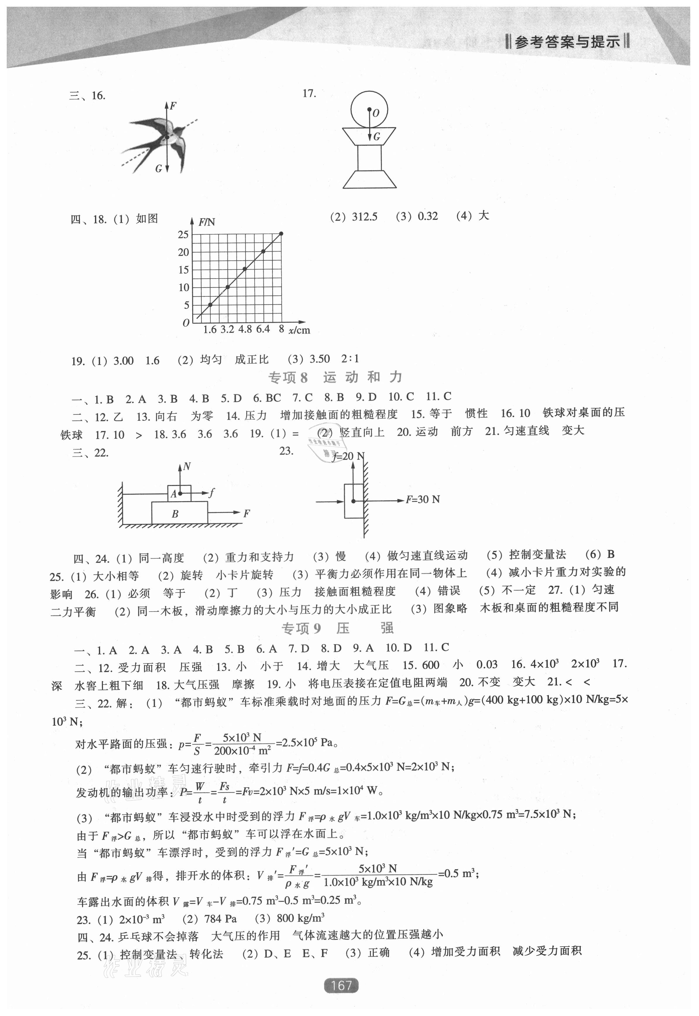 2021年新课程物理能力培养九年级下册人教版 第5页