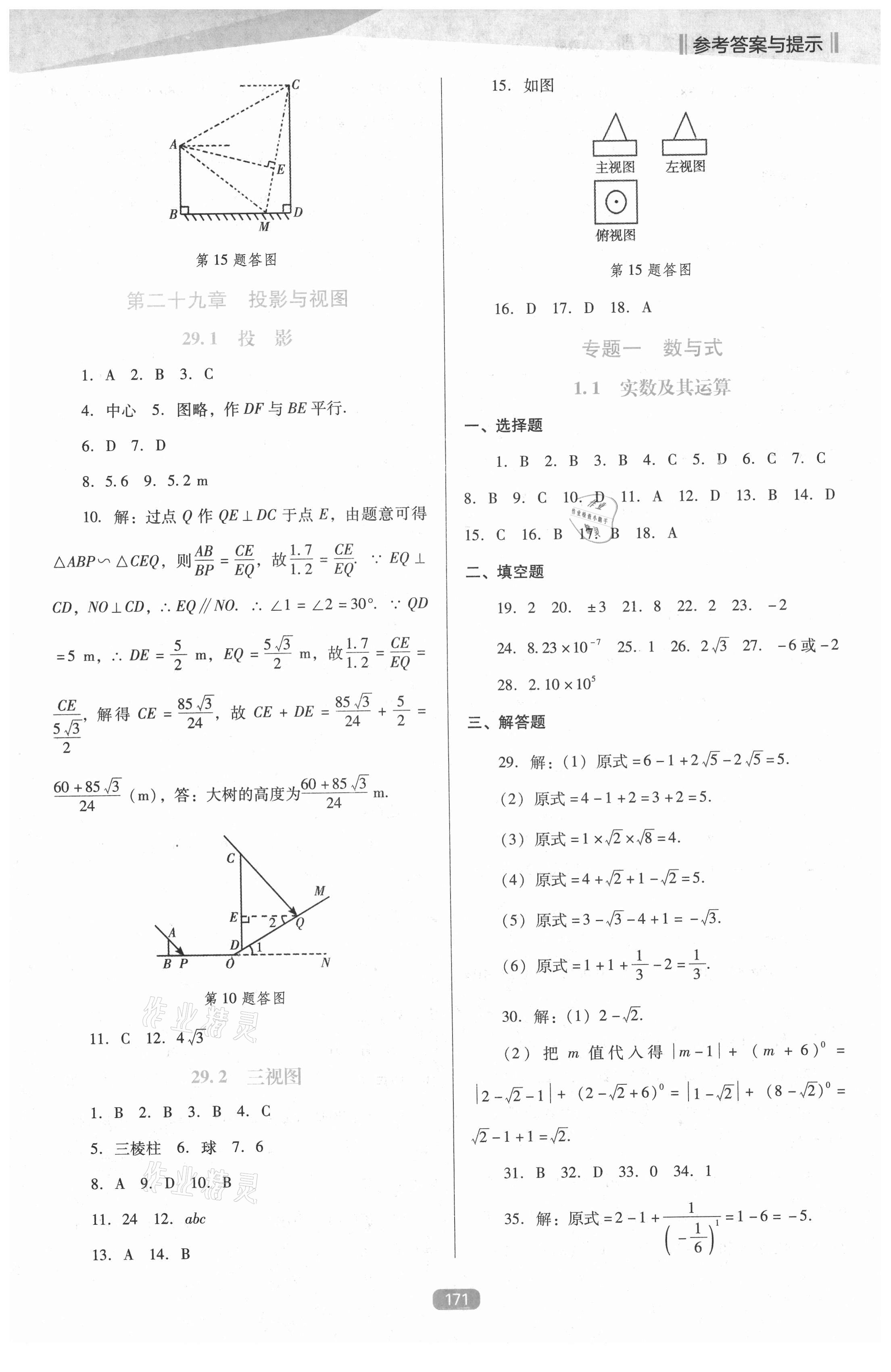 2021年新课程数学能力培养九年级下册人教版D版 参考答案第4页