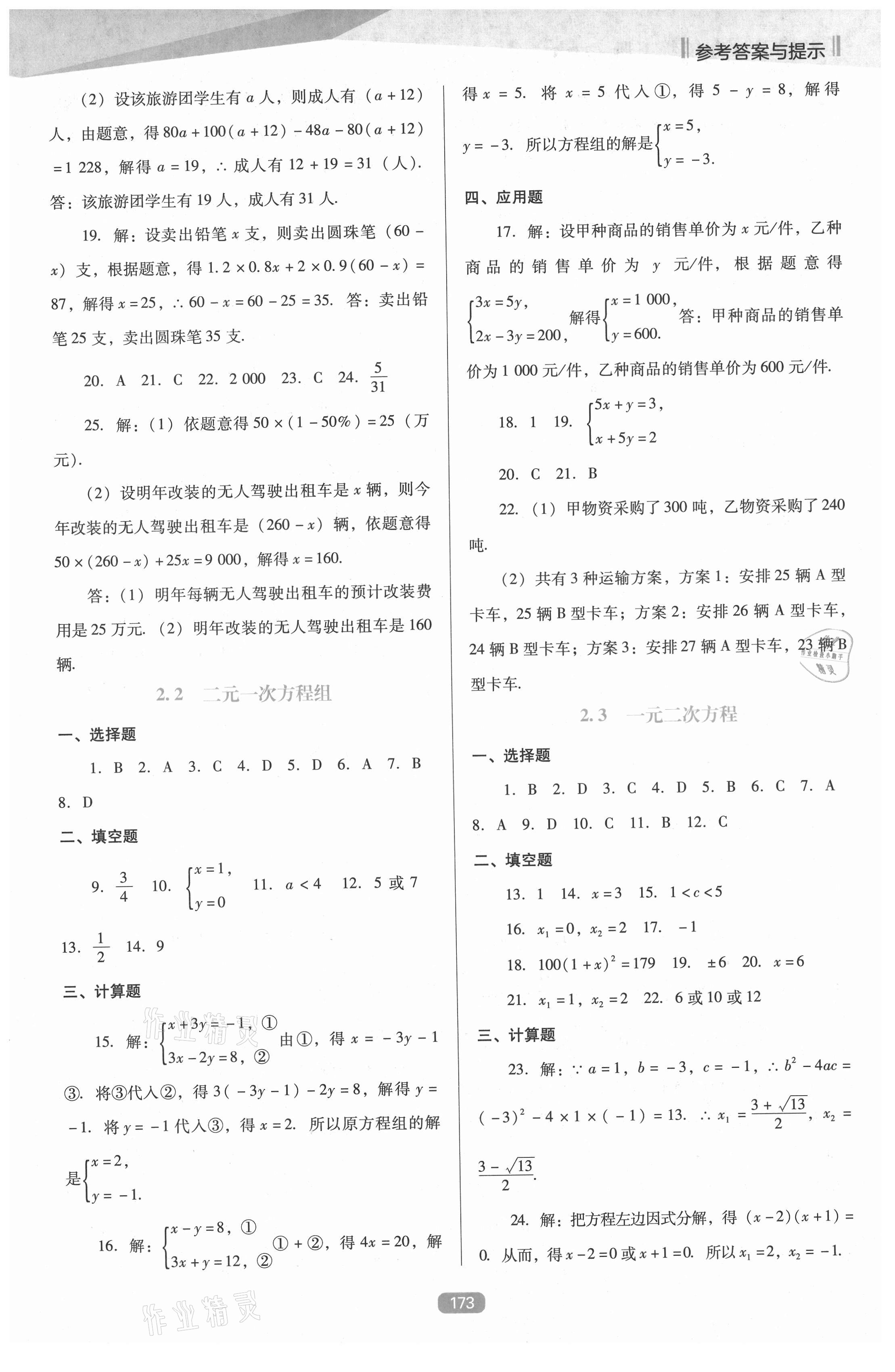 2021年新課程數(shù)學(xué)能力培養(yǎng)九年級(jí)下冊(cè)人教版D版 參考答案第6頁(yè)