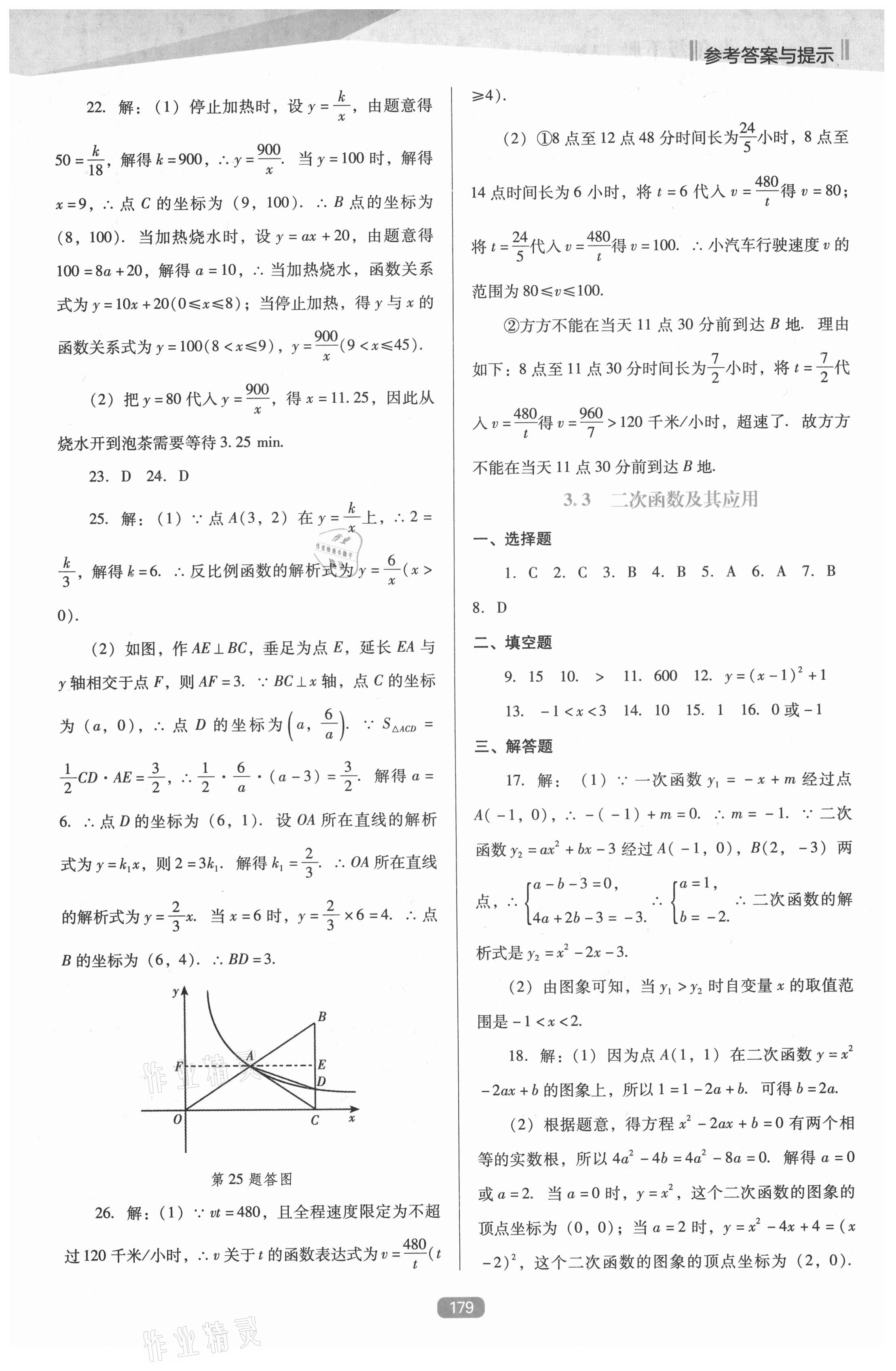 2021年新課程數(shù)學(xué)能力培養(yǎng)九年級下冊人教版D版 參考答案第12頁