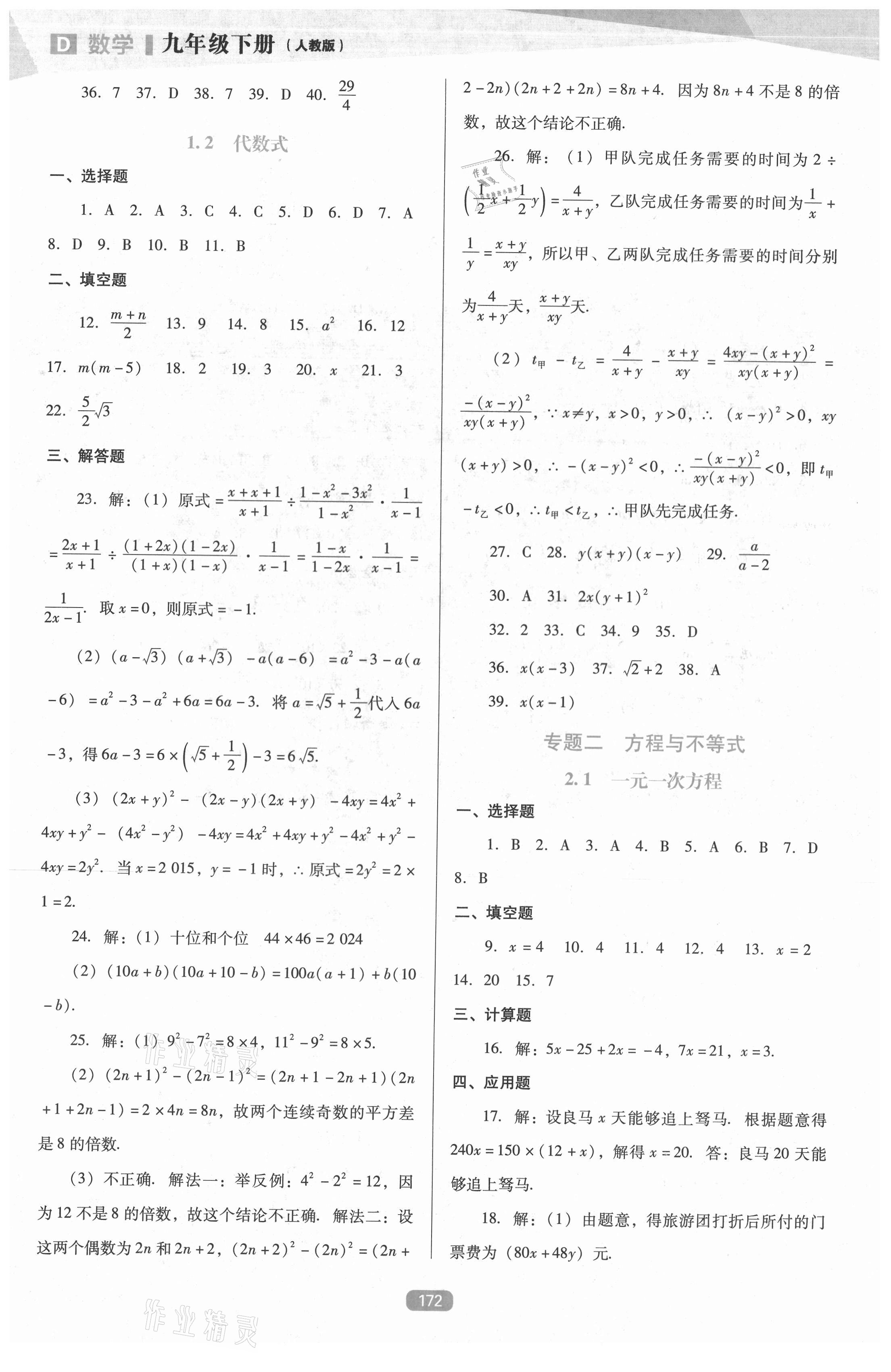 2021年新课程数学能力培养九年级下册人教版D版 参考答案第5页