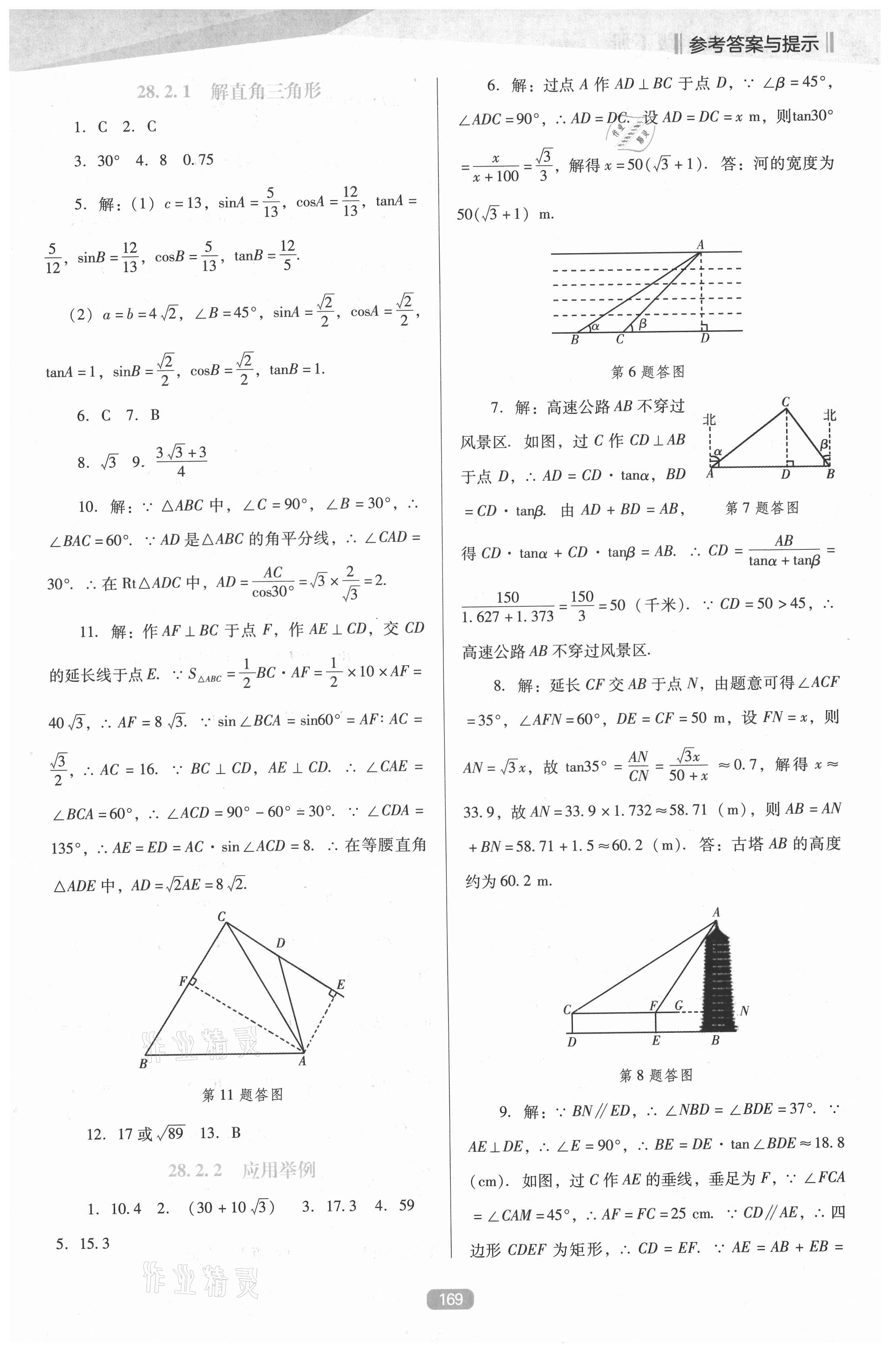 2021年新課程數(shù)學(xué)能力培養(yǎng)九年級下冊人教版D版 參考答案第2頁