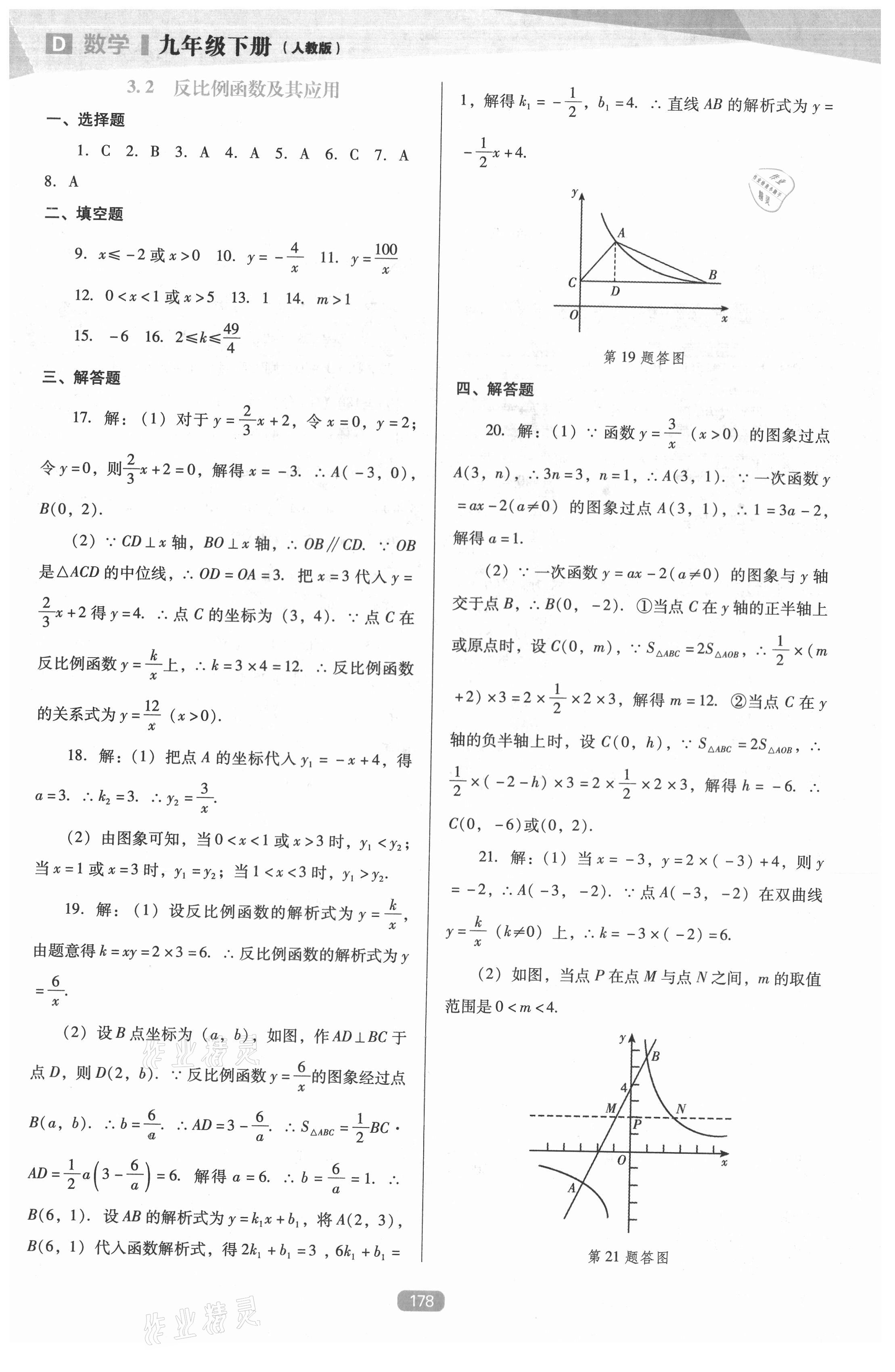 2021年新課程數(shù)學能力培養(yǎng)九年級下冊人教版D版 參考答案第11頁