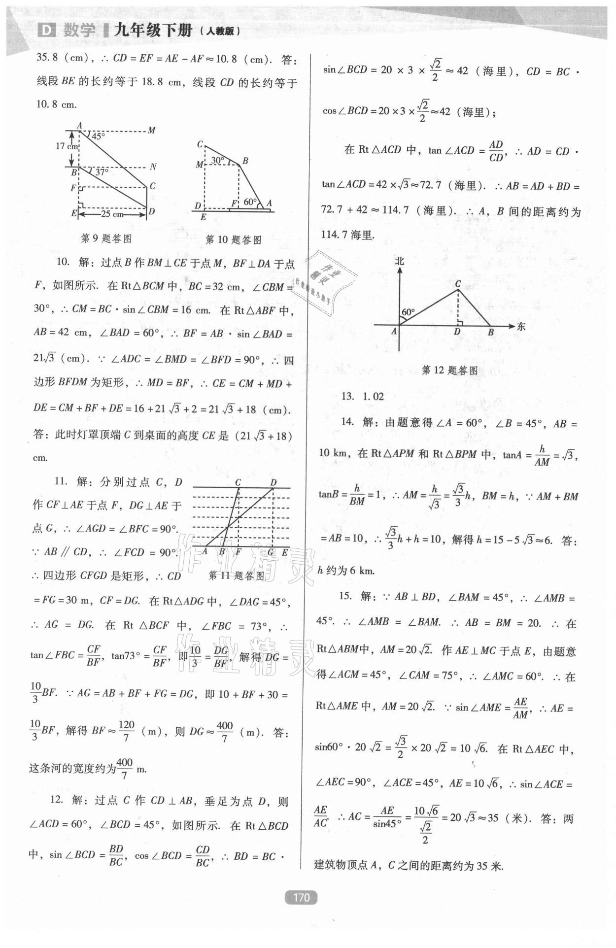 2021年新課程數學能力培養(yǎng)九年級下冊人教版D版 參考答案第3頁