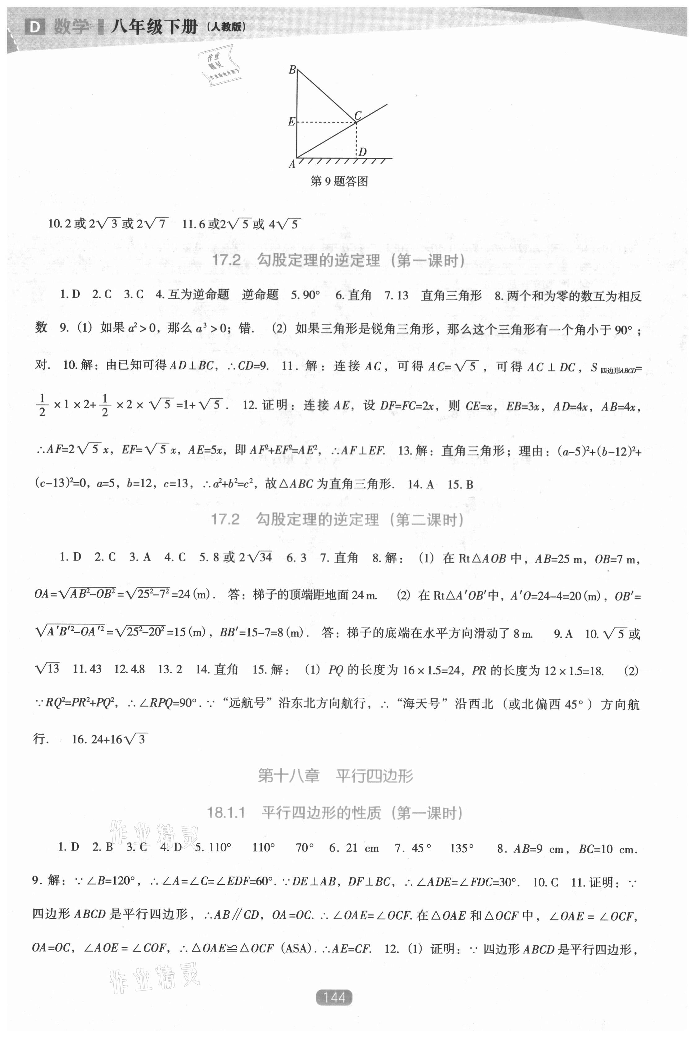 2021年新課程數(shù)學能力培養(yǎng)八年級下冊人教版D版 第4頁