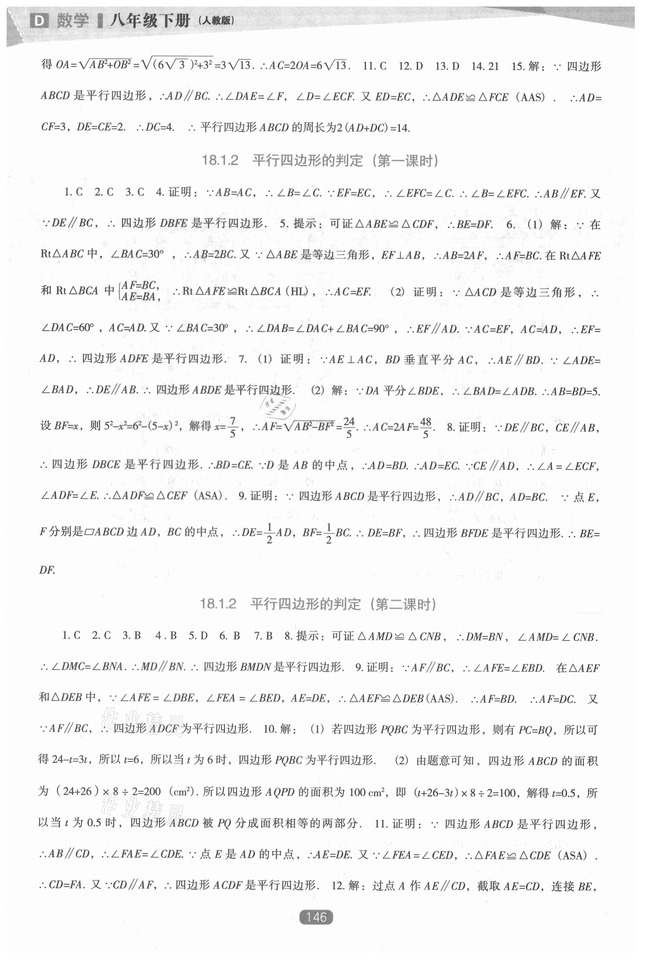 2021年新課程數(shù)學(xué)能力培養(yǎng)八年級下冊人教版D版 第6頁