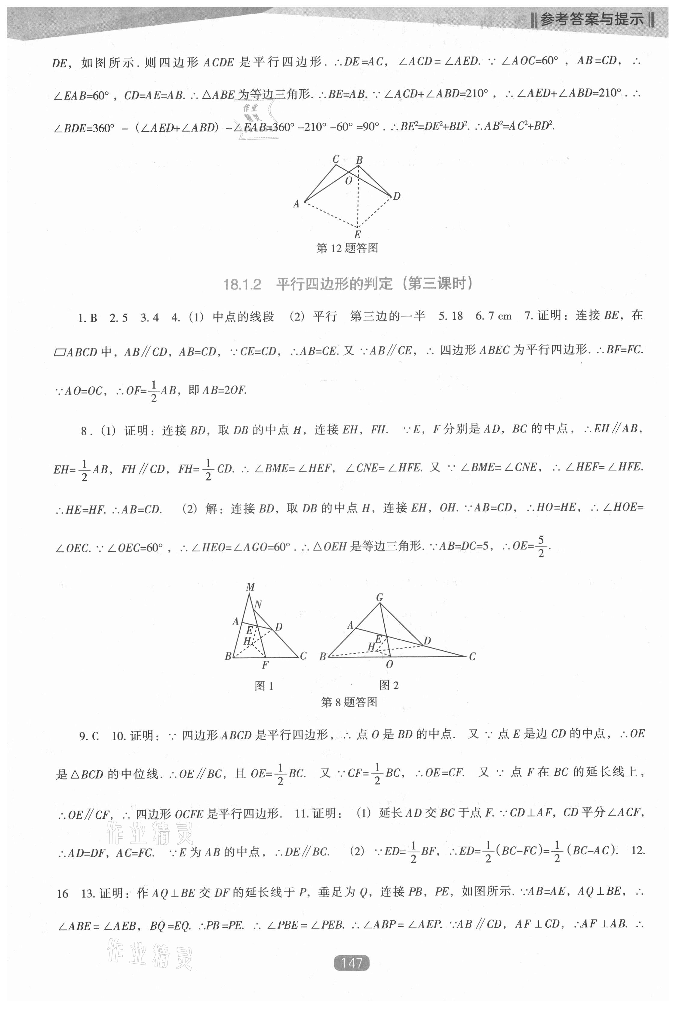 2021年新課程數(shù)學(xué)能力培養(yǎng)八年級下冊人教版D版 第7頁