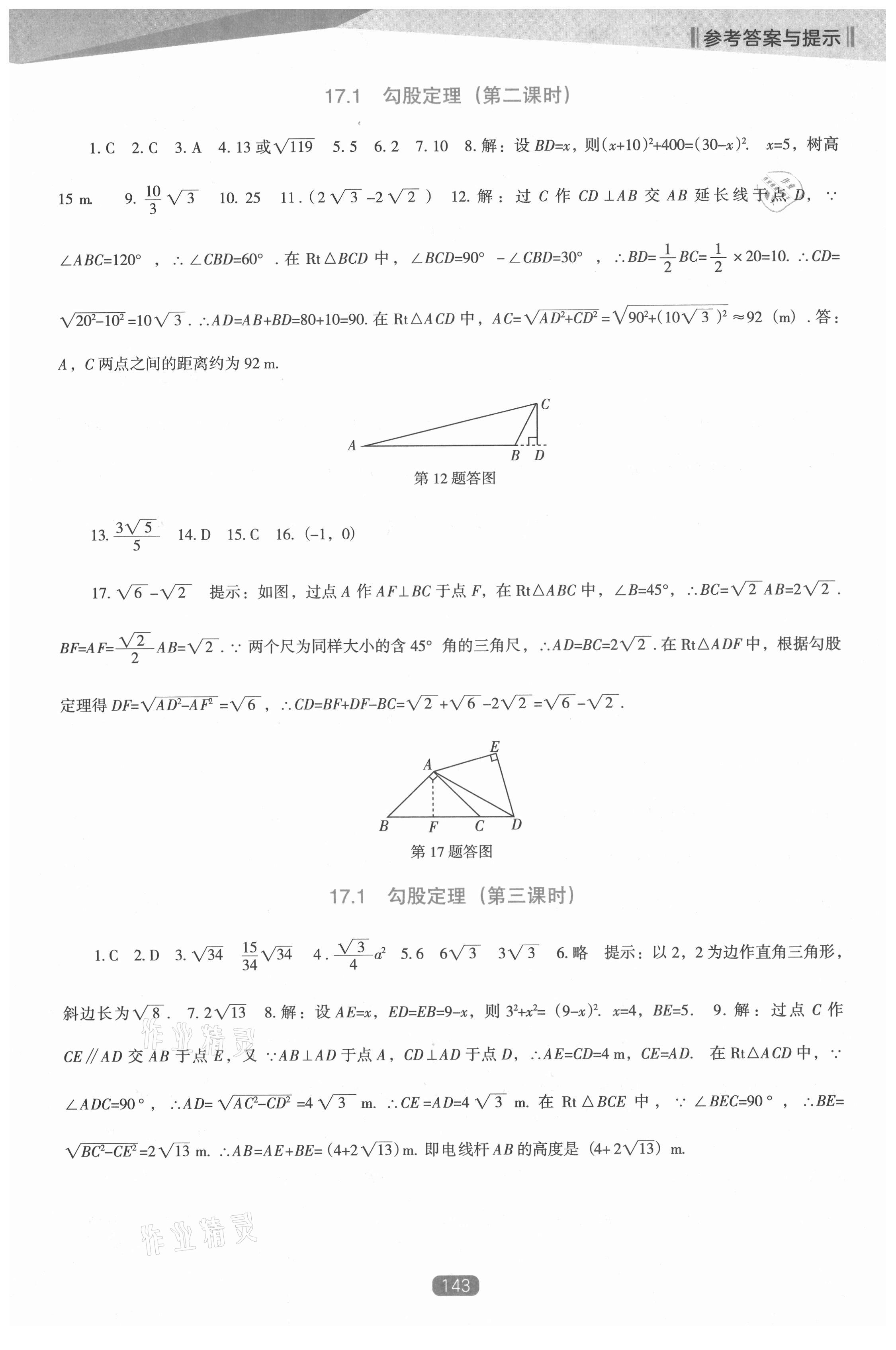 2021年新課程數(shù)學(xué)能力培養(yǎng)八年級下冊人教版D版 第3頁