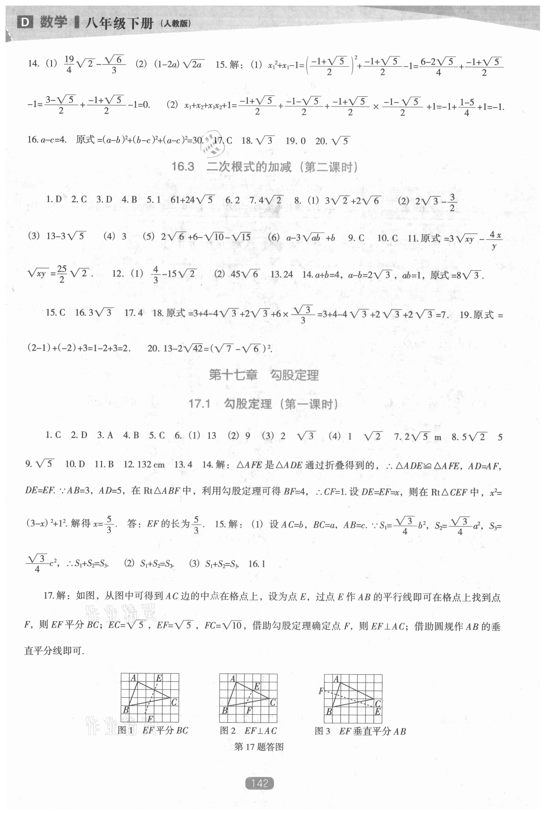 2021年新課程數(shù)學(xué)能力培養(yǎng)八年級(jí)下冊(cè)人教版D版 第2頁(yè)