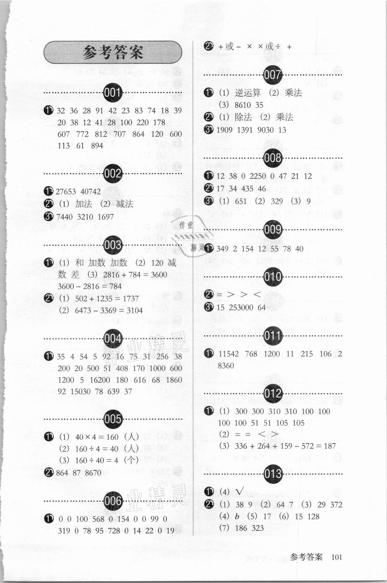 2021年开心口算题卡四年级数学下册 第1页