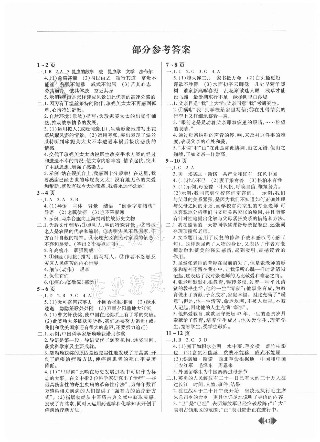 2021年欢乐春节快乐学八年级语文人教版 第1页