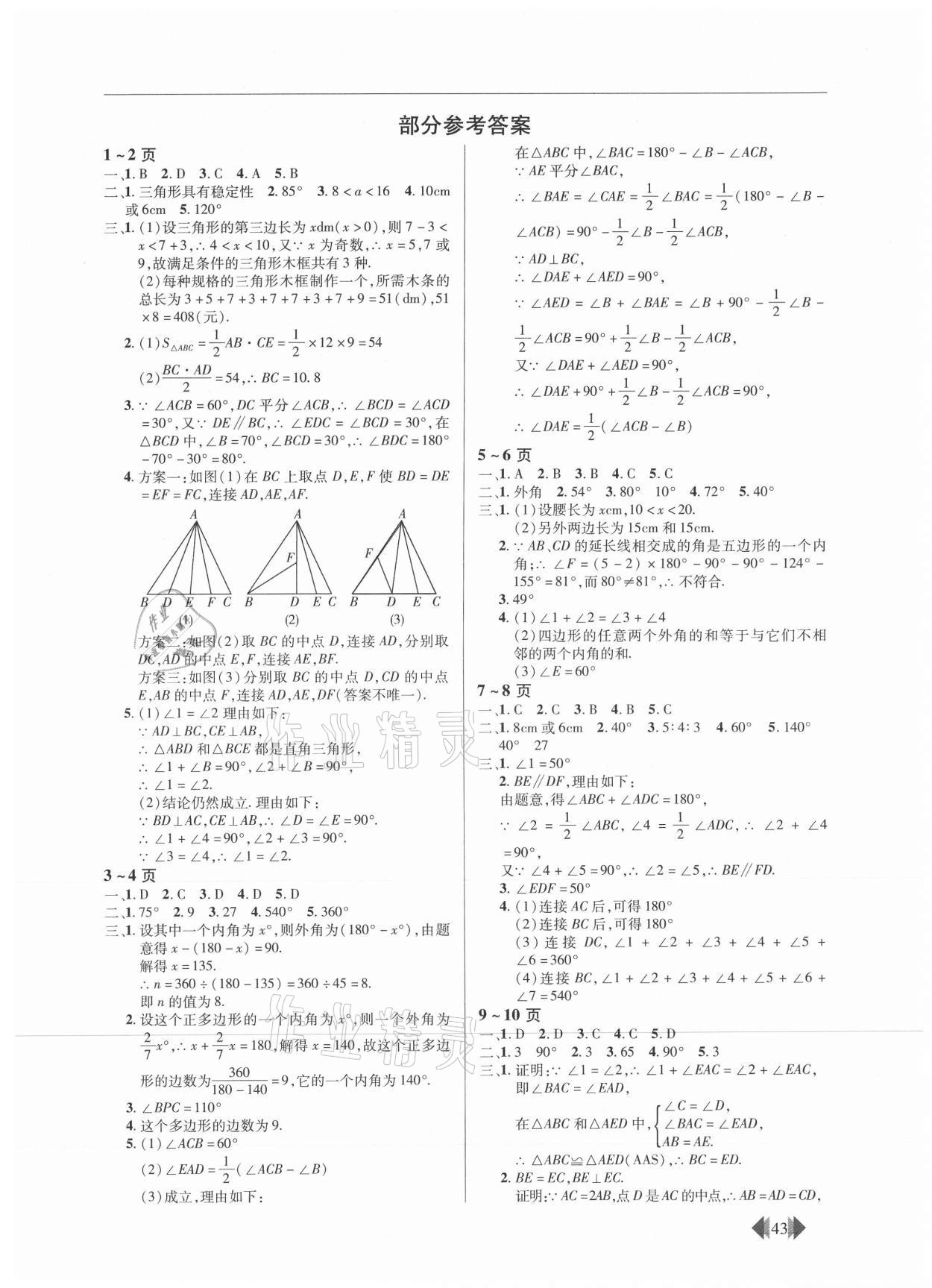 2021年欢乐春节快乐学八年级数学人教版 第1页