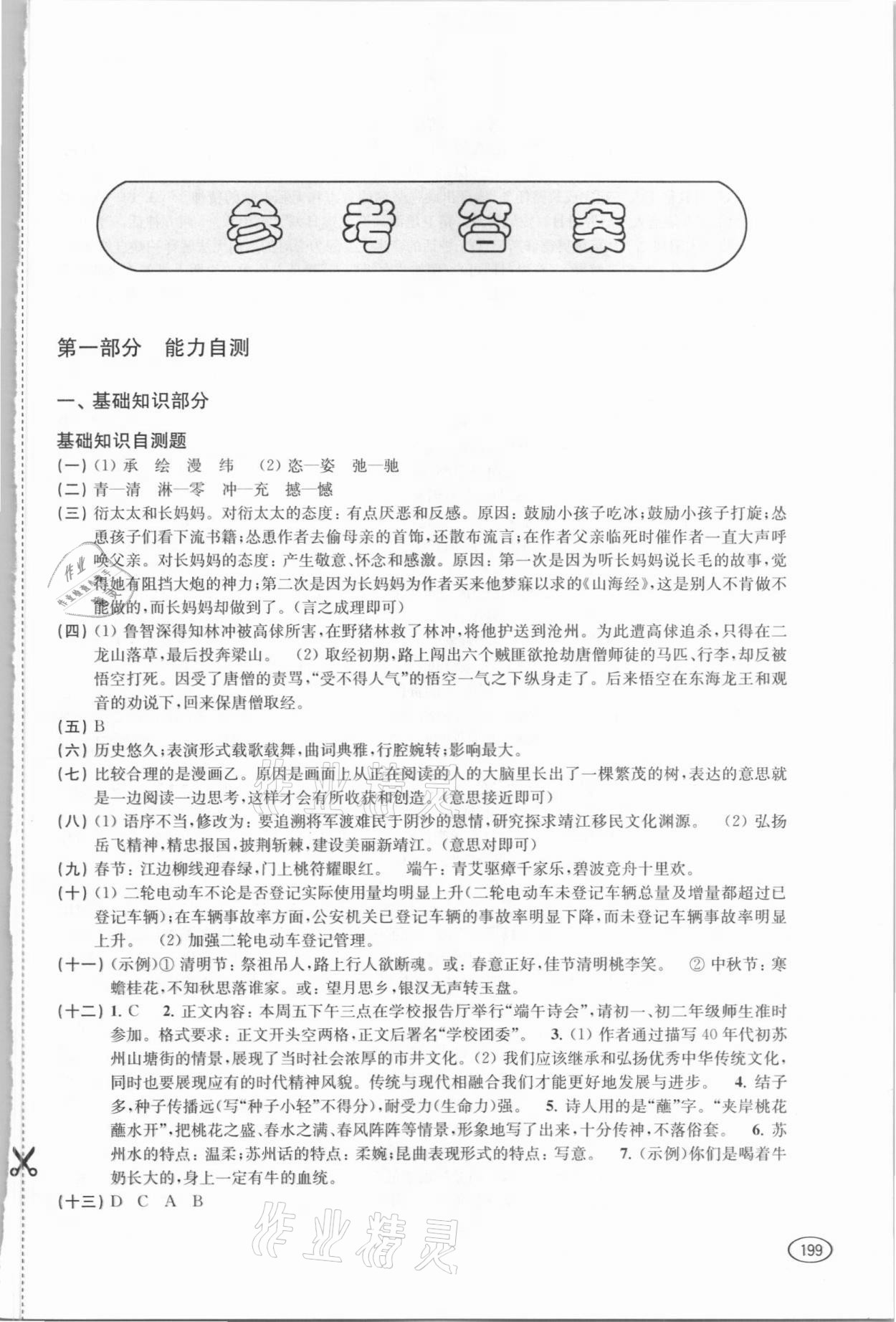 2021年新課程初中學(xué)習(xí)能力自測叢書語文 第1頁