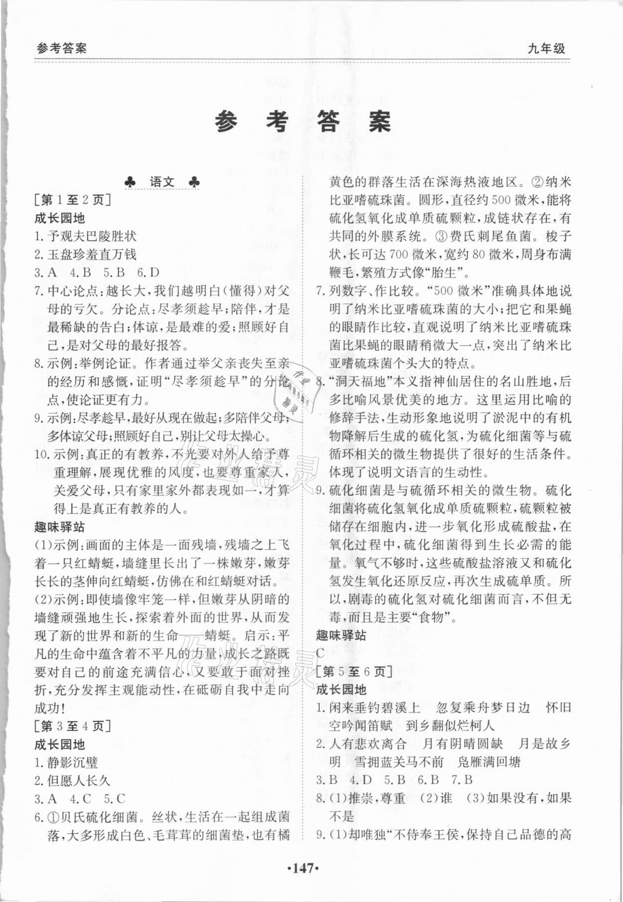 2021年寒假作業(yè)九年級合訂本V-Ⅰ江西高校出版社 第1頁