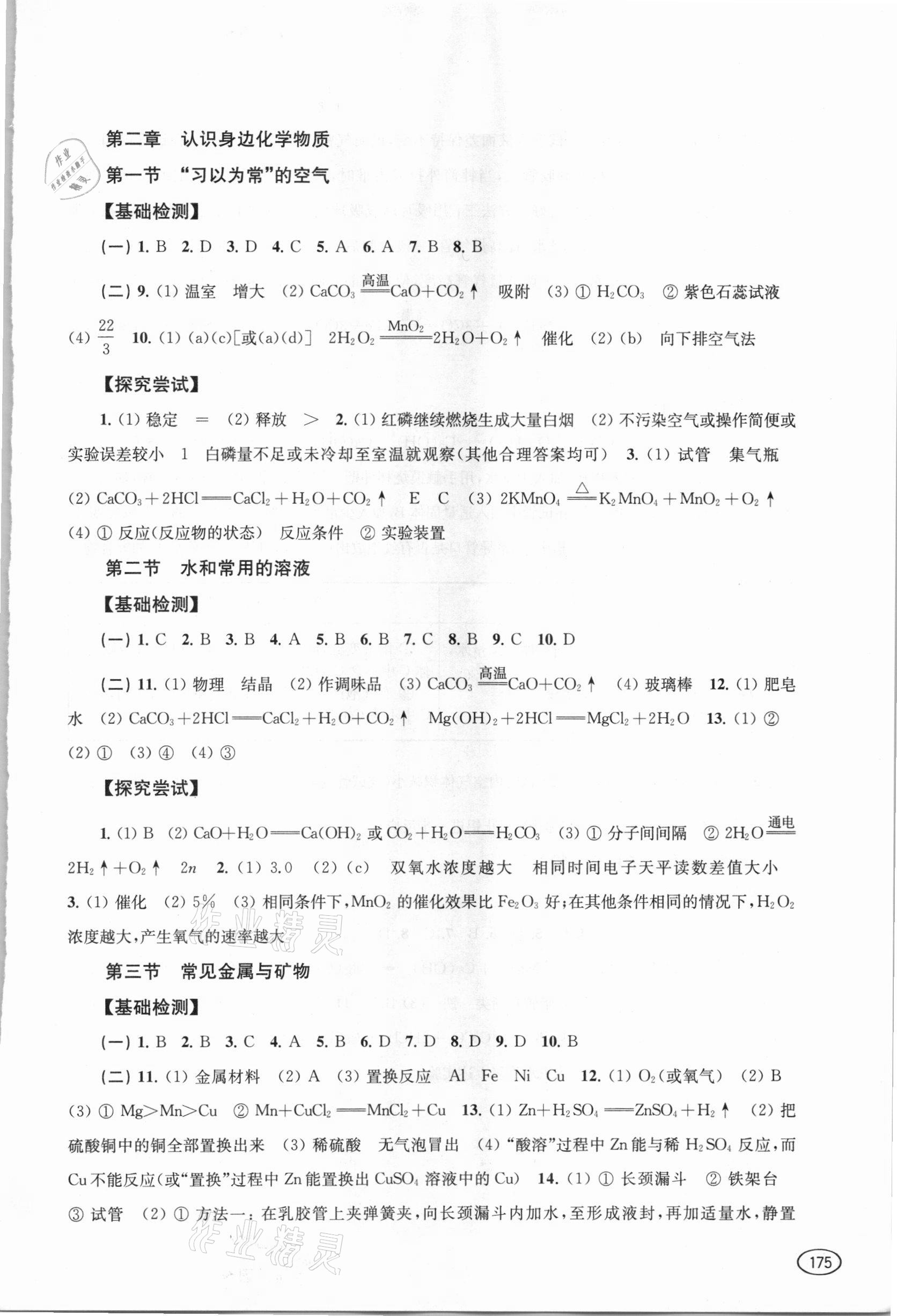 2021年新課程初中學(xué)習(xí)能力自測叢書化學(xué) 第3頁