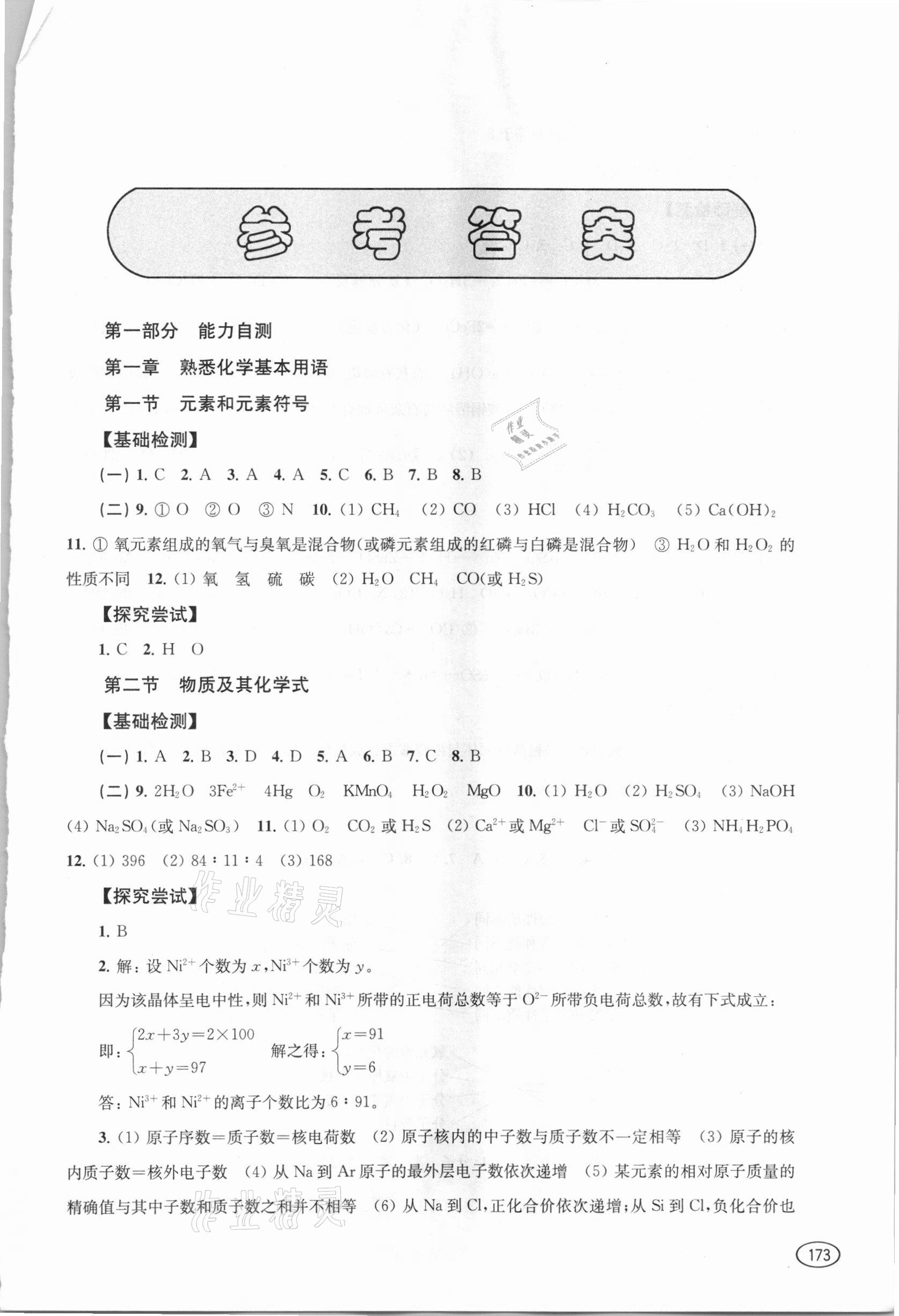 2021年新課程初中學習能力自測叢書化學 第1頁