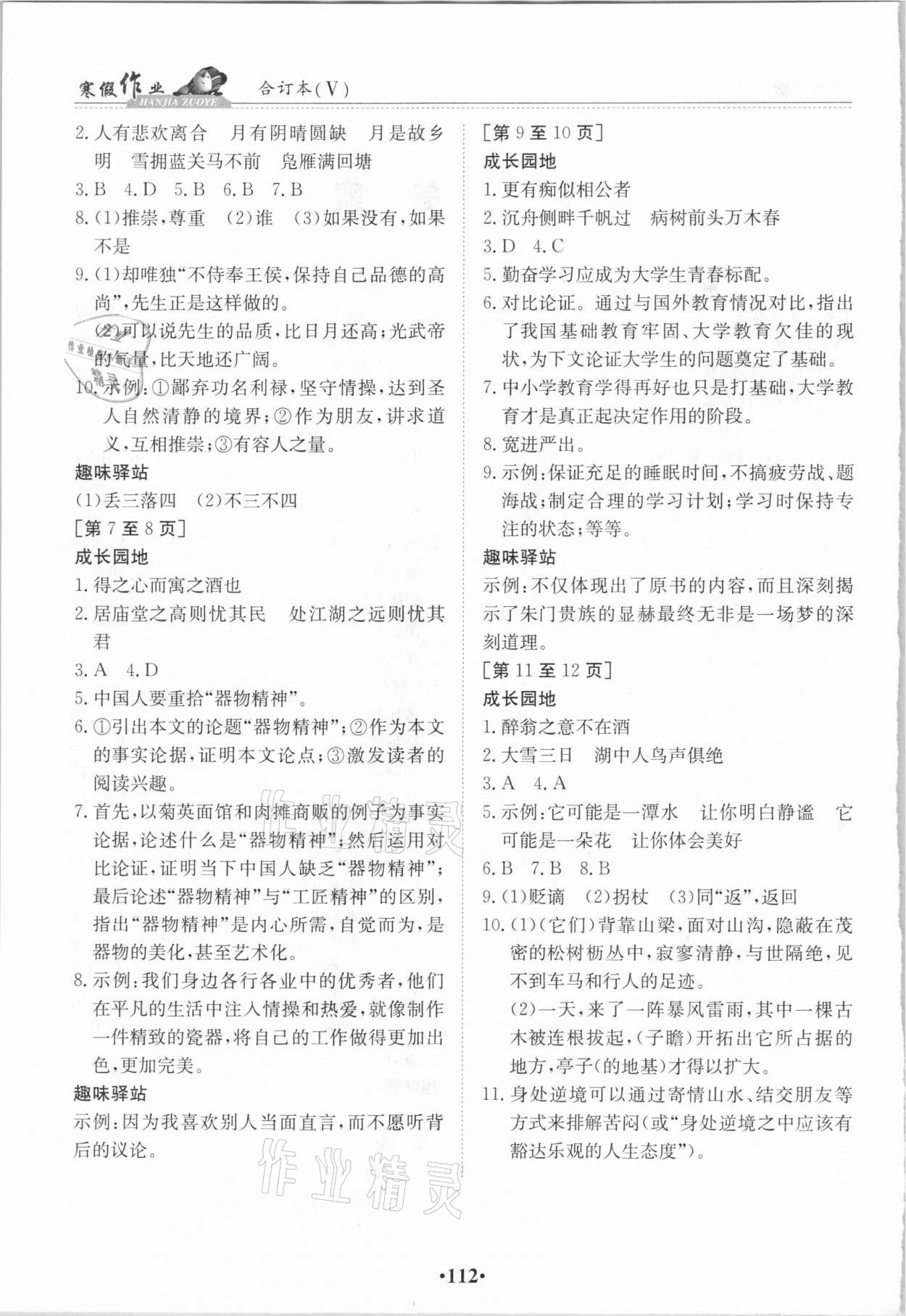 2021年寒假作業(yè)九年級合訂本V江西高校出版社 第2頁