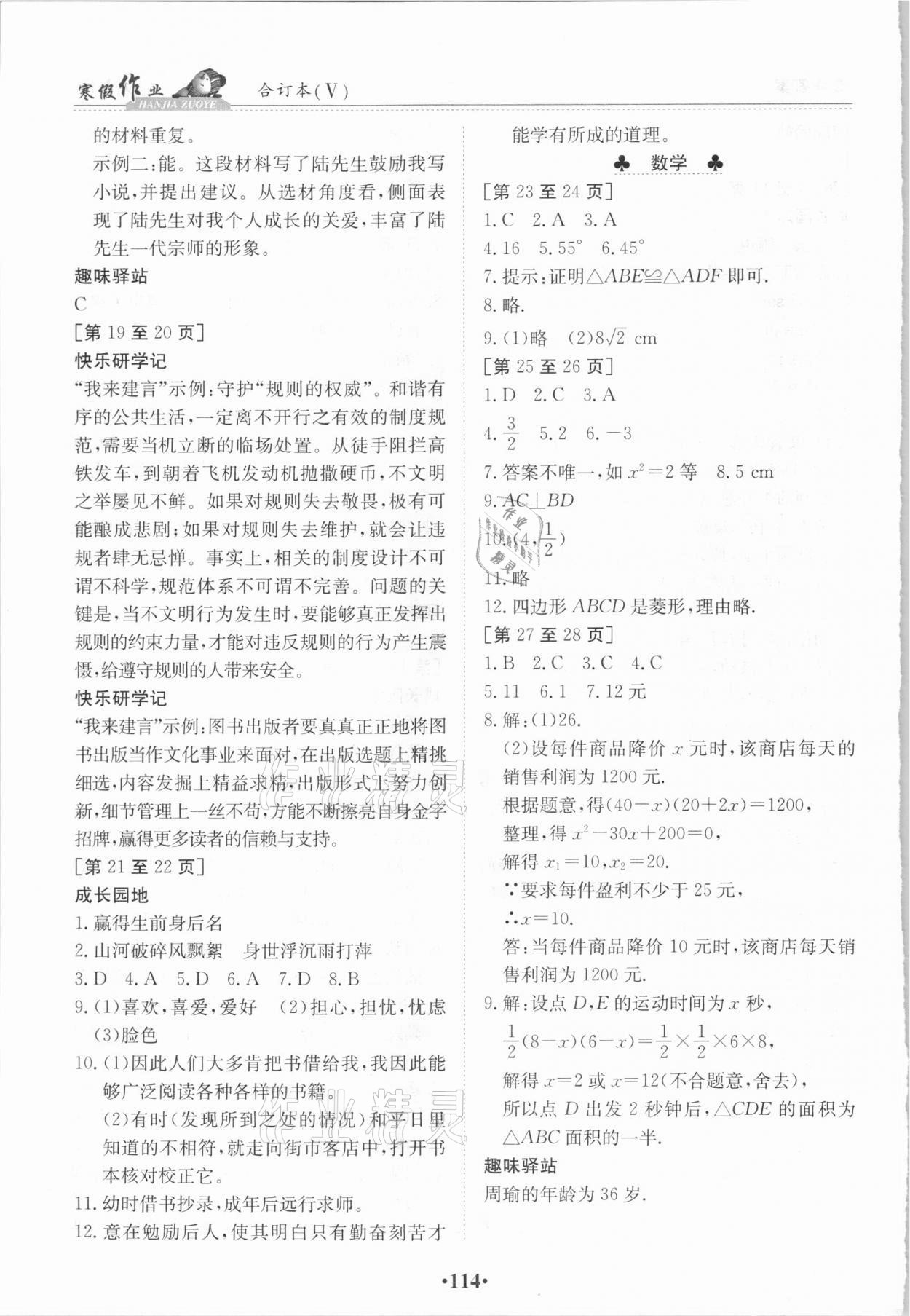 2021年寒假作業(yè)九年級合訂本V江西高校出版社 第4頁