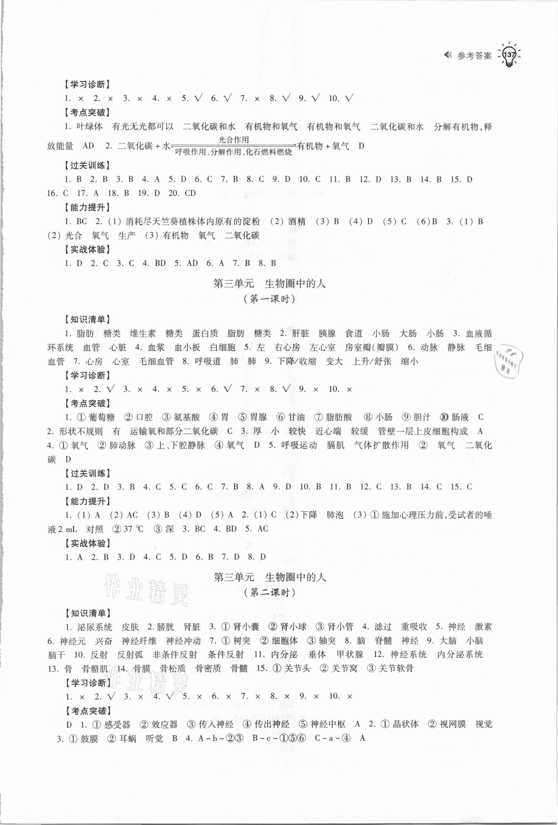 2021年初中生物學(xué)習(xí)能力自測 參考答案第2頁