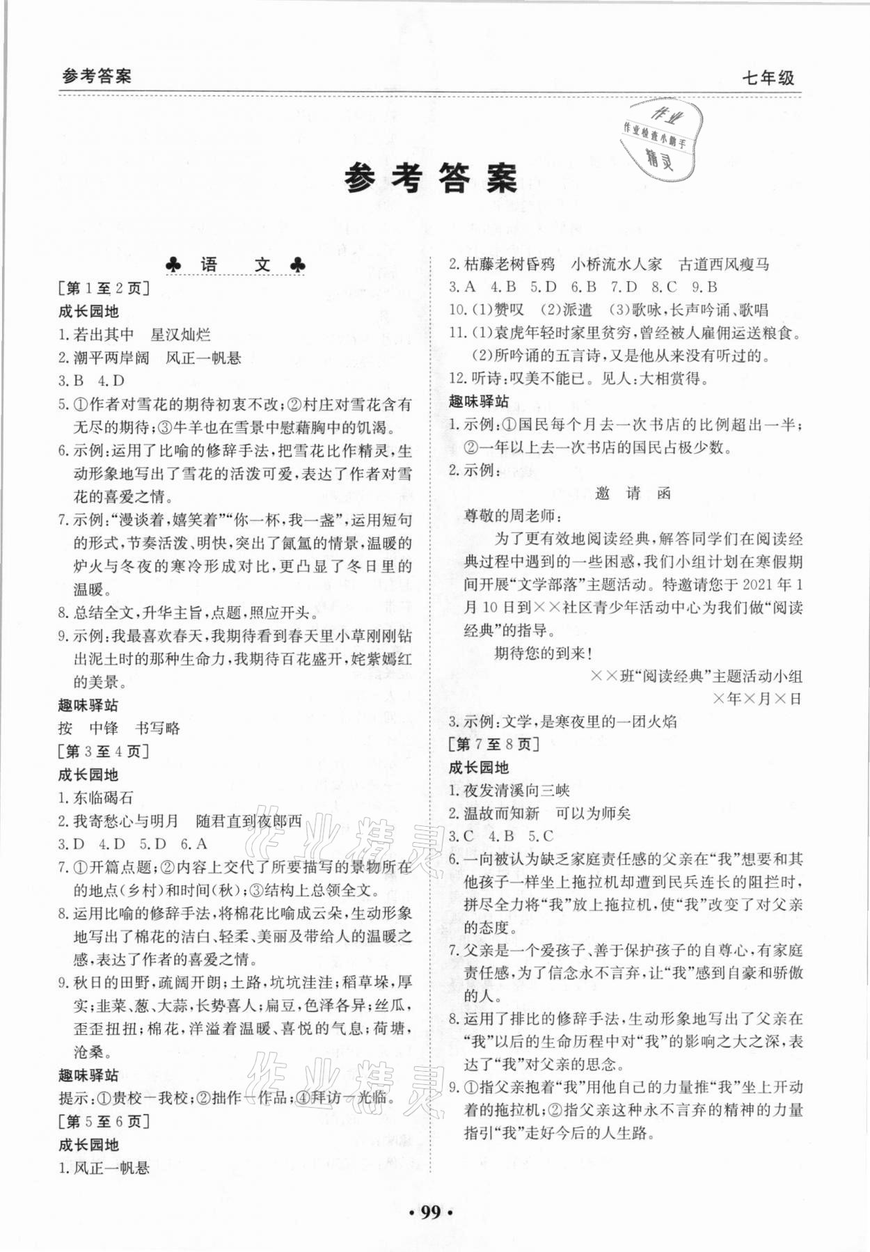 2021年寒假作业七年级合订本Ⅱ江西高校出版社 第1页