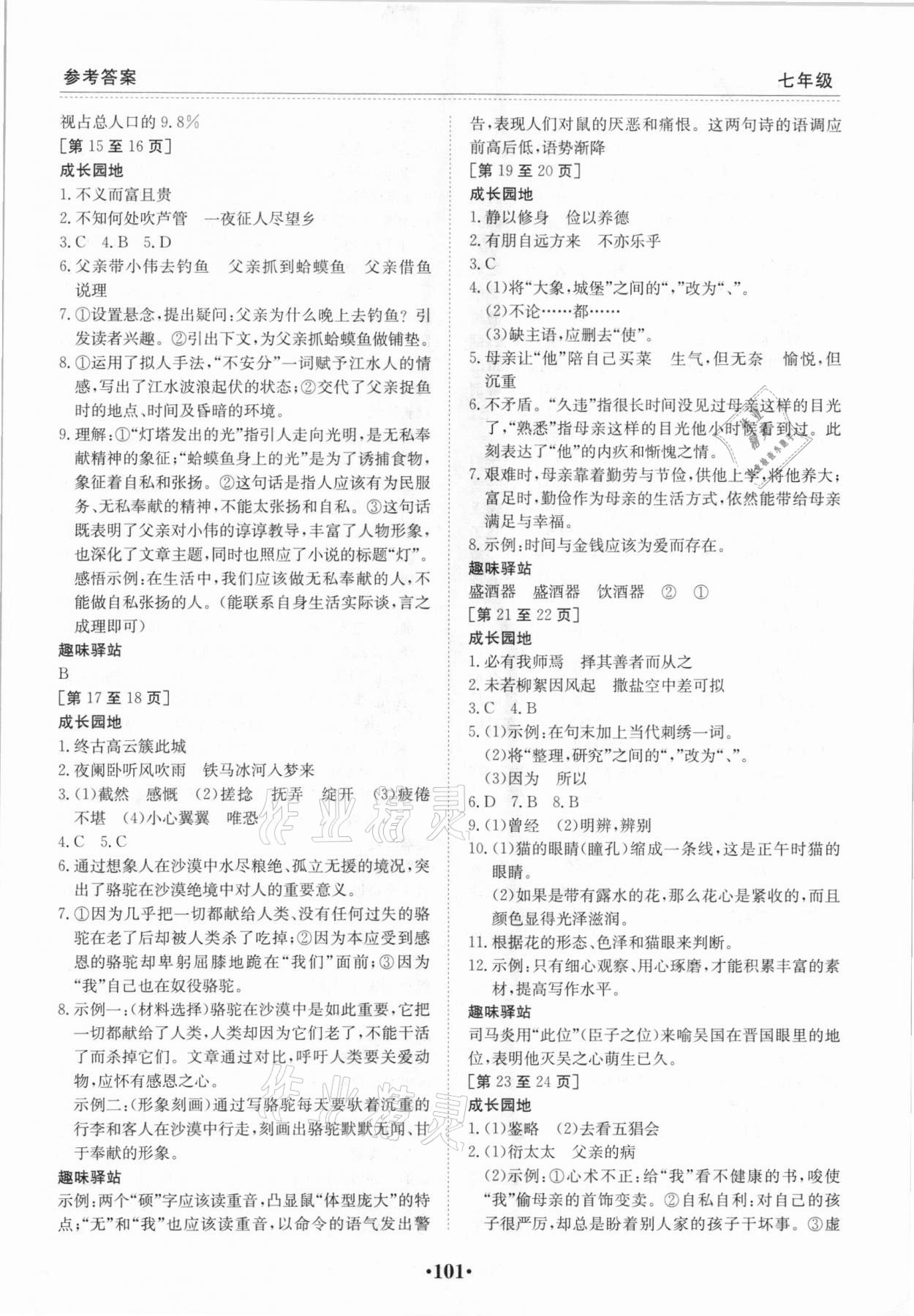 2021年寒假作业七年级合订本Ⅱ江西高校出版社 第3页