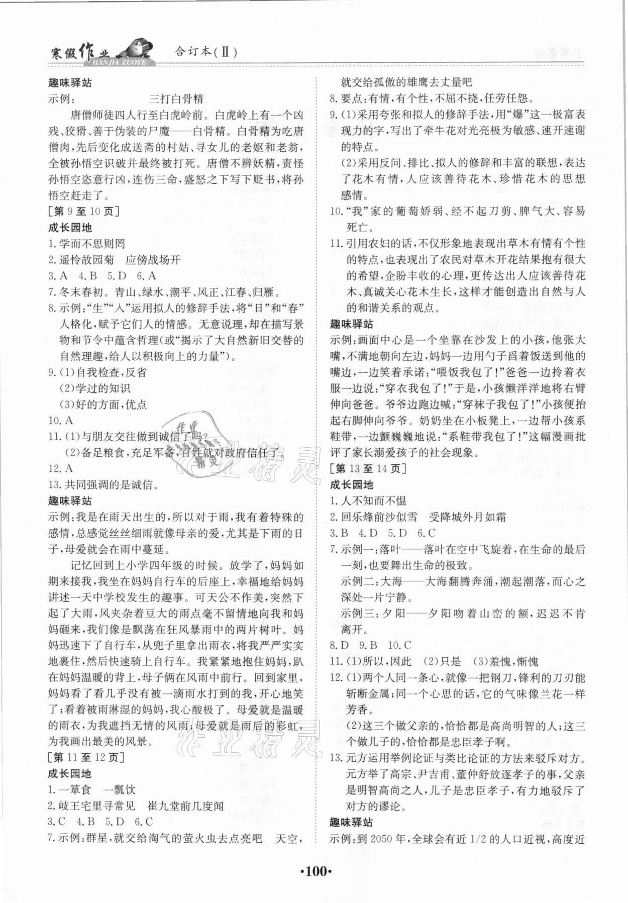 2021年寒假作业七年级合订本Ⅱ江西高校出版社 第2页
