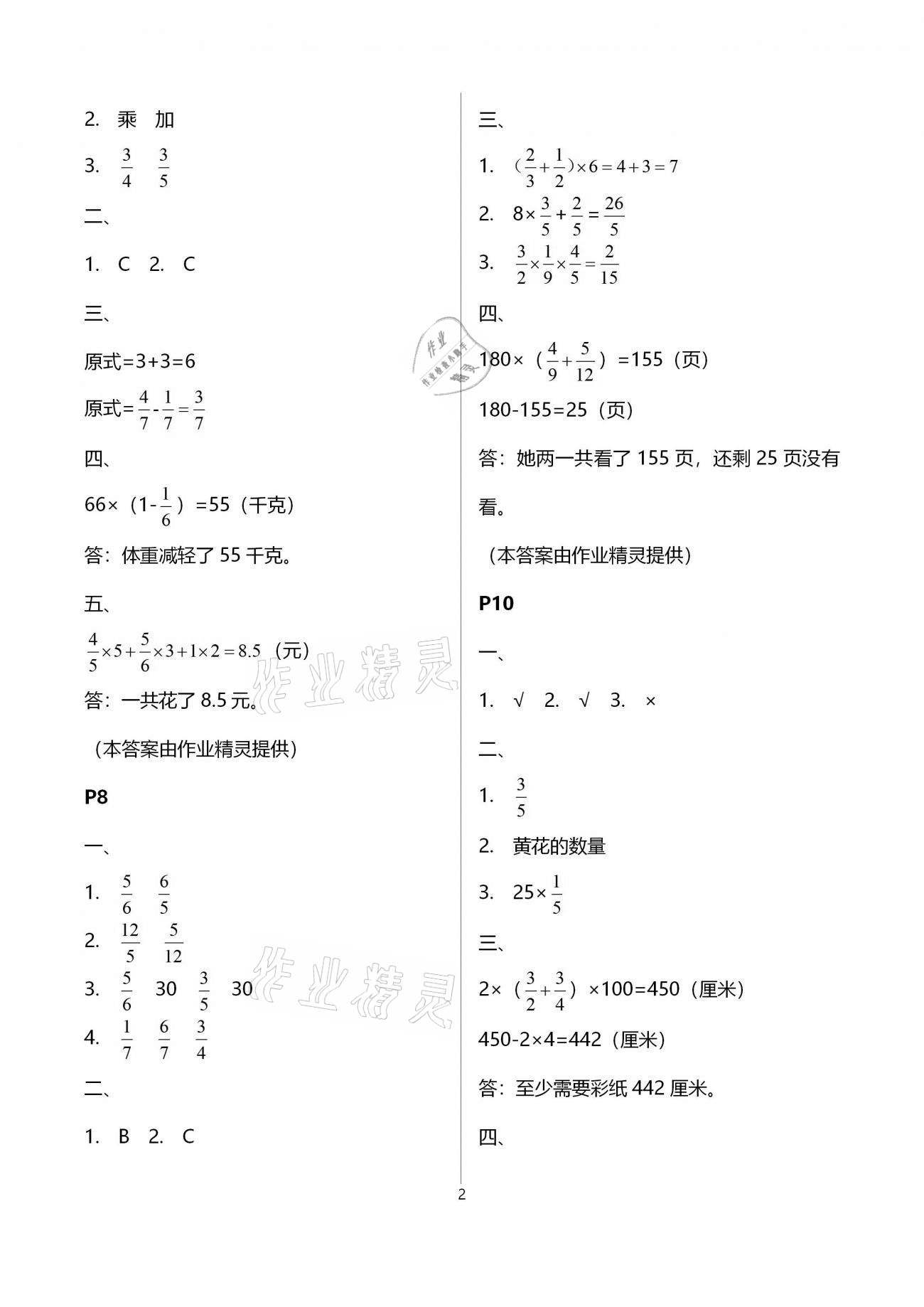 2021年一諾書業(yè)寒假作業(yè)快樂假期六年級合訂本云南美術出版社 第2頁