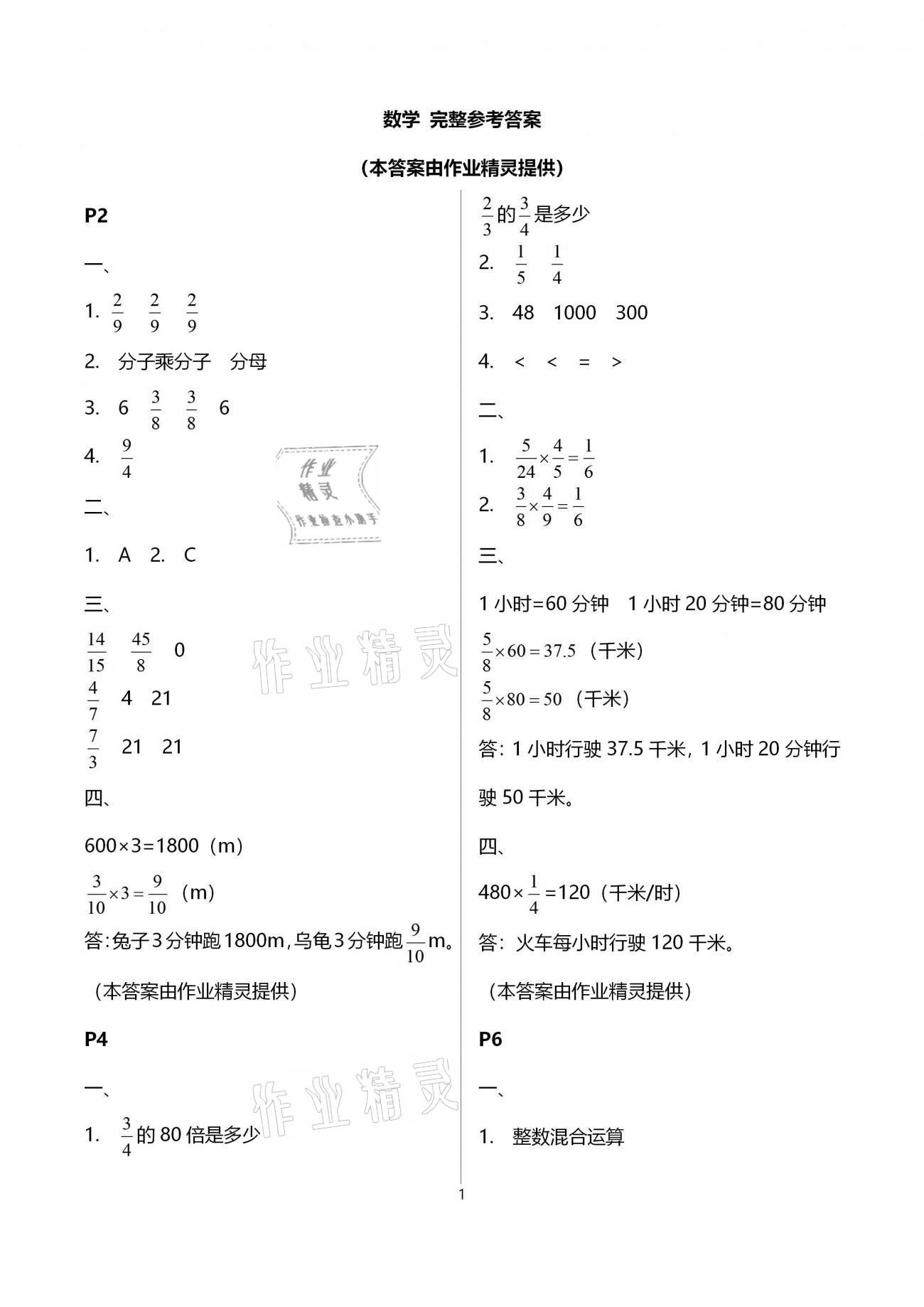 2021年一諾書業(yè)寒假作業(yè)快樂假期六年級合訂本云南美術(shù)出版社 第1頁