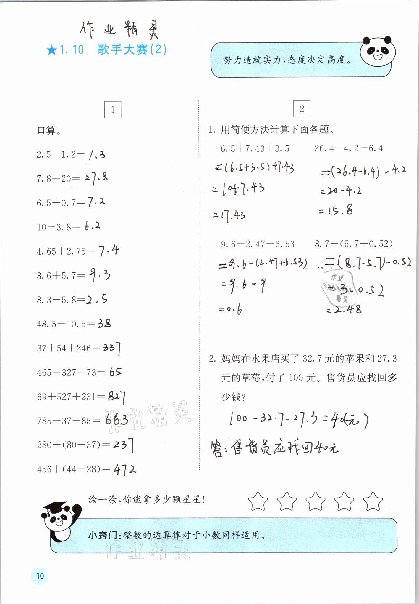 2021年快樂口算四年級(jí)下冊(cè)北師大版D版 參考答案第10頁(yè)