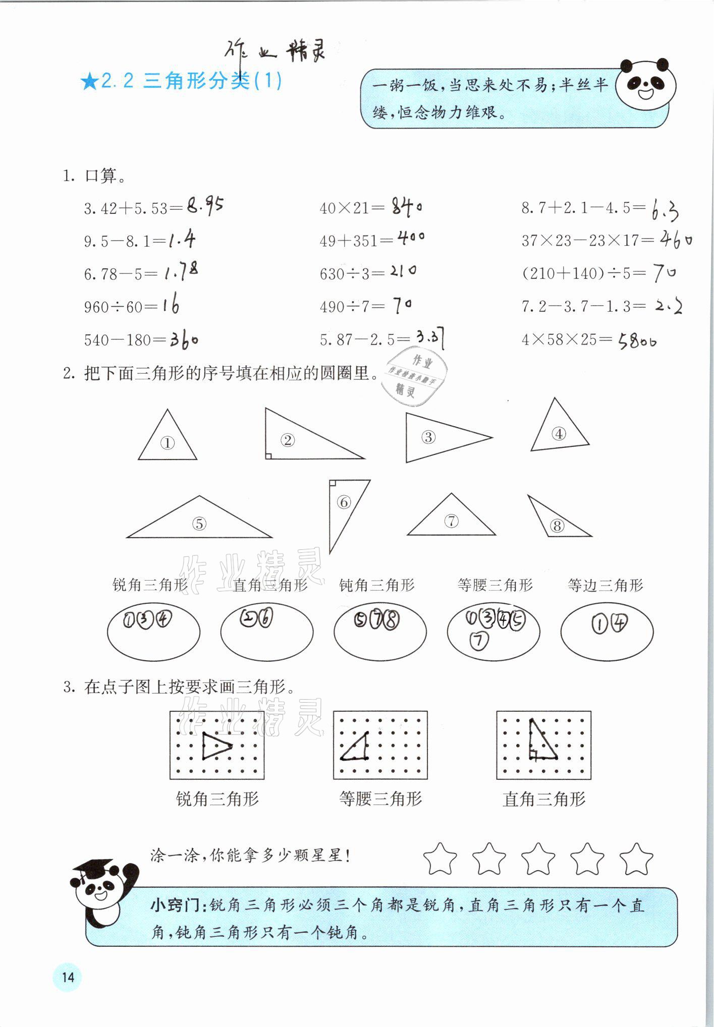 2021年快乐口算四年级下册北师大版D版 参考答案第14页