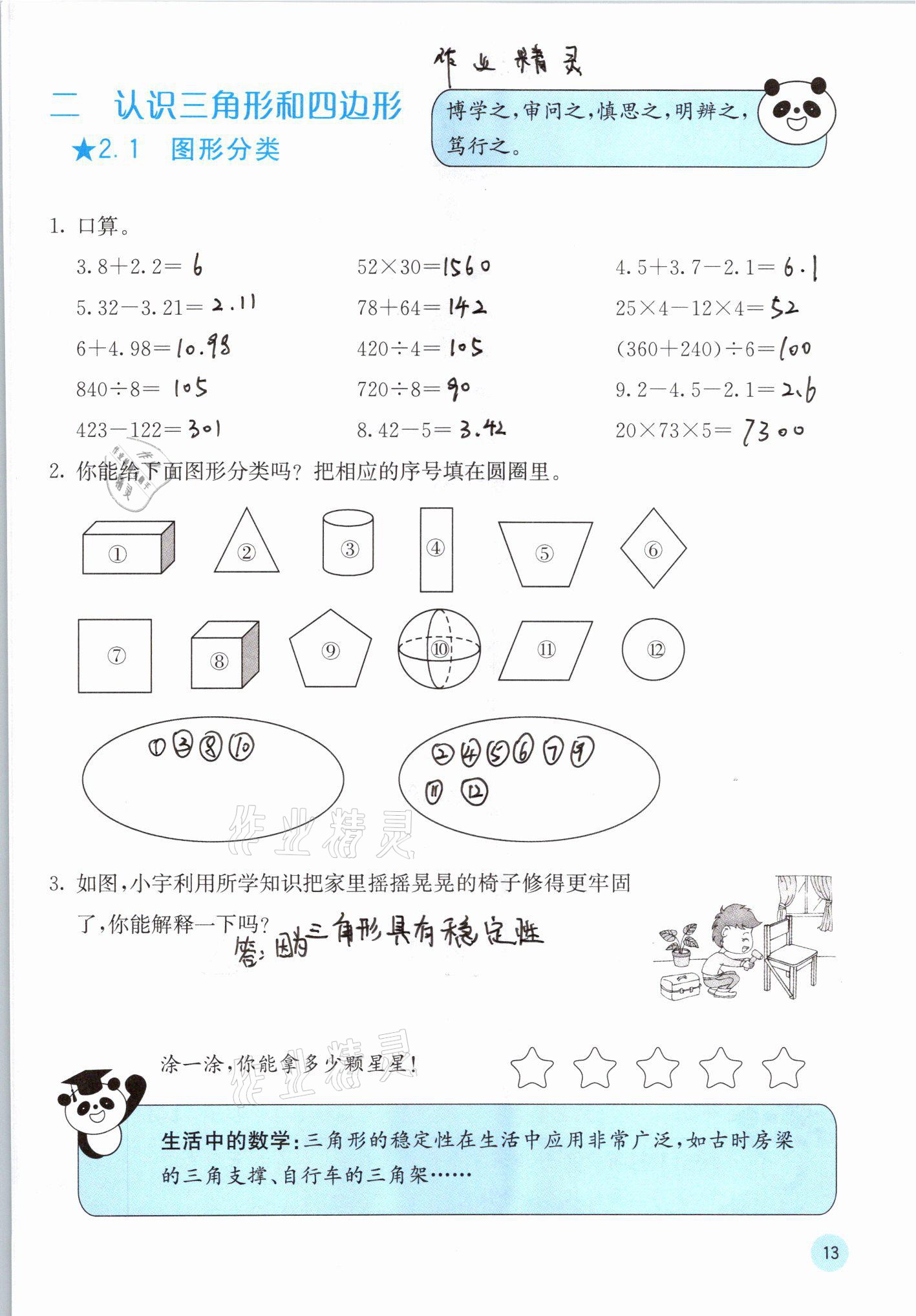 2021年快樂口算四年級下冊北師大版D版 參考答案第13頁