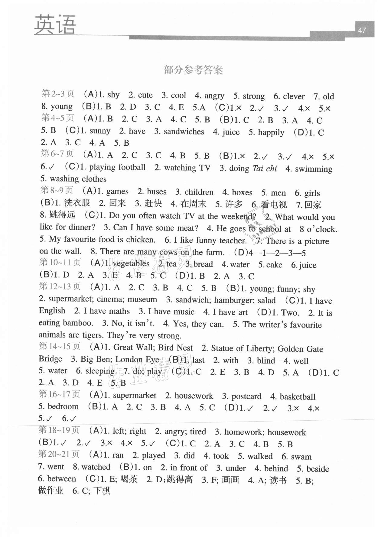 2021年開心每一天寒假作業(yè)五年級英語 第1頁